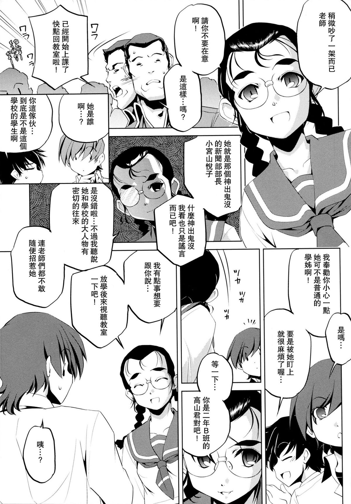 [おおとりりゅうじ] Yah!透明人間 [中国翻訳]