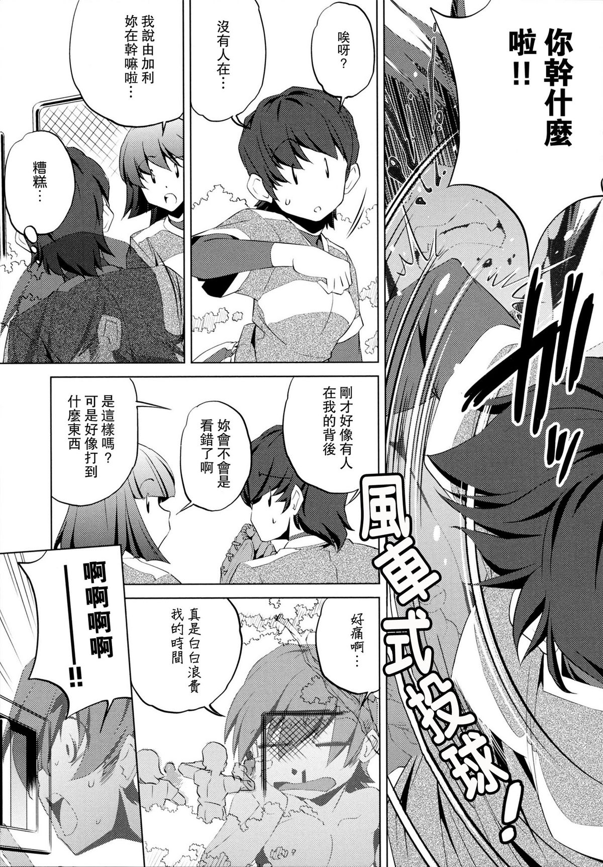 [おおとりりゅうじ] Yah!透明人間 [中国翻訳]