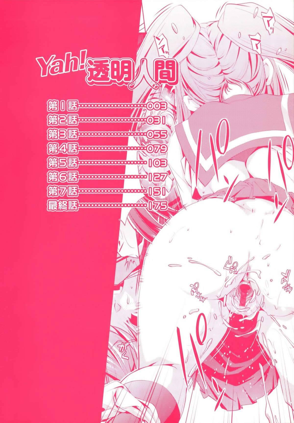 [おおとりりゅうじ] Yah!透明人間 [中国翻訳]