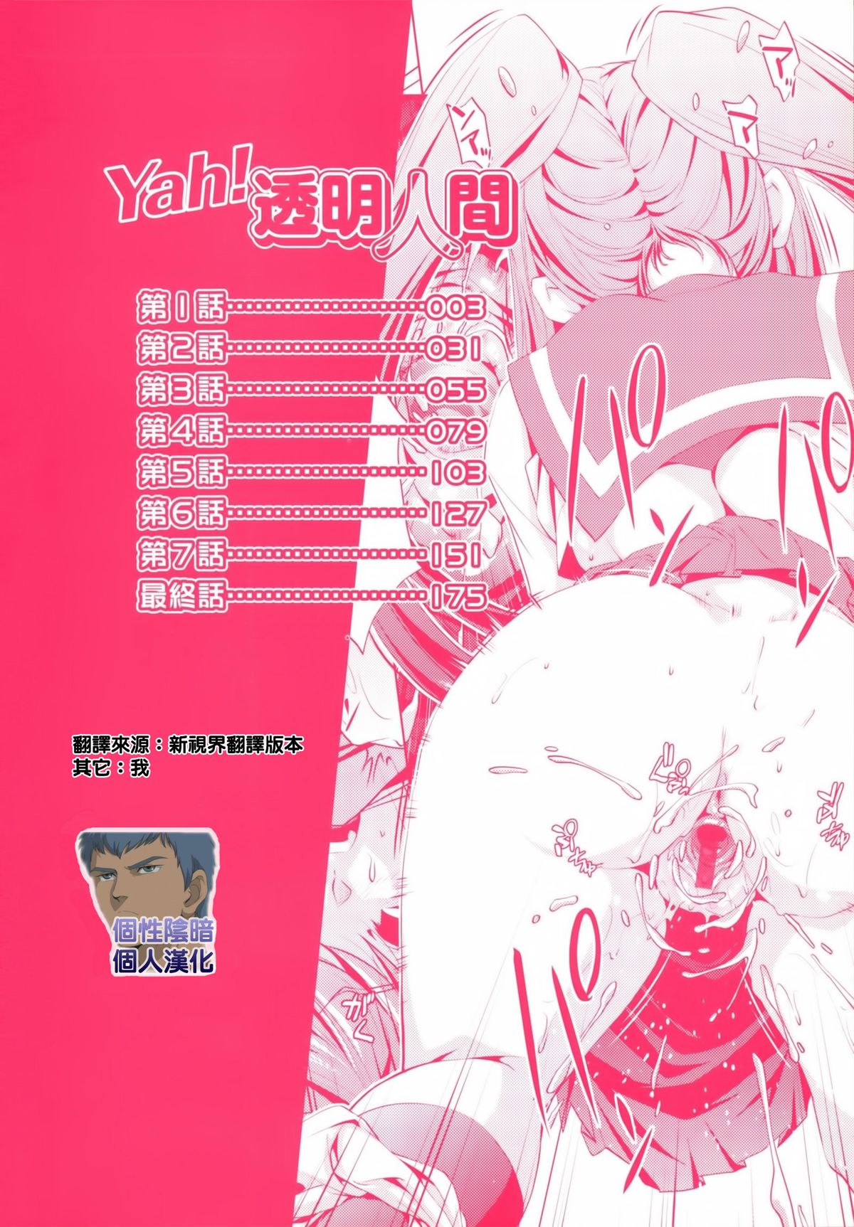 [おおとりりゅうじ] Yah!透明人間 [中国翻訳]