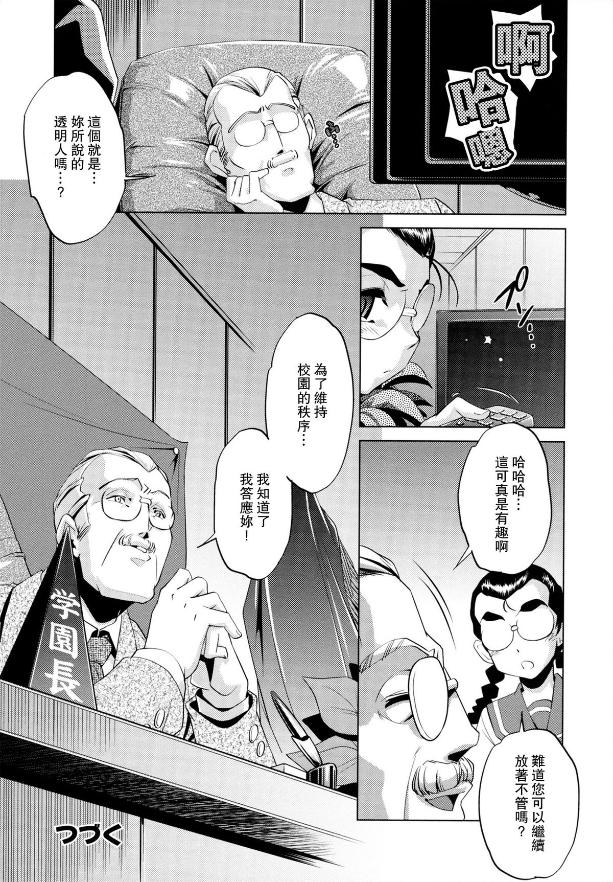 [おおとりりゅうじ] Yah!透明人間 [中国翻訳]
