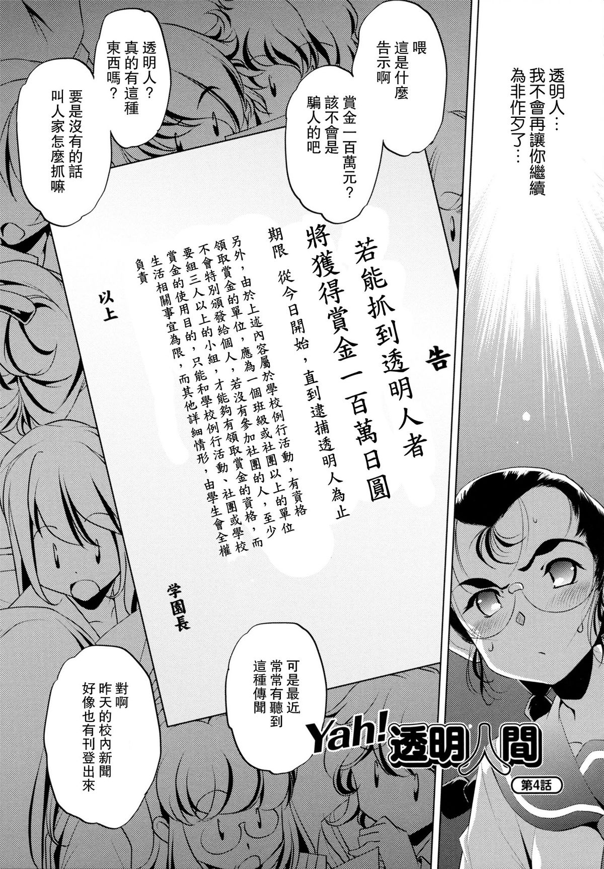 [おおとりりゅうじ] Yah!透明人間 [中国翻訳]