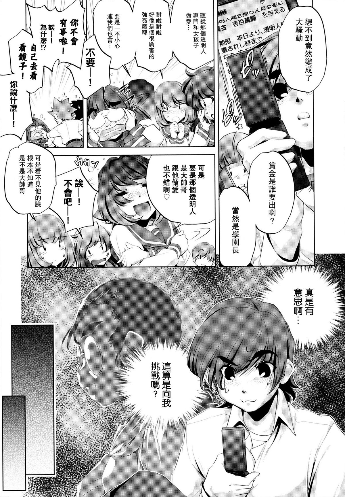 [おおとりりゅうじ] Yah!透明人間 [中国翻訳]
