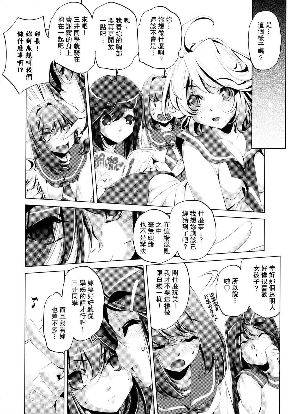 [おおとりりゅうじ] Yah!透明人間 [中国翻訳]