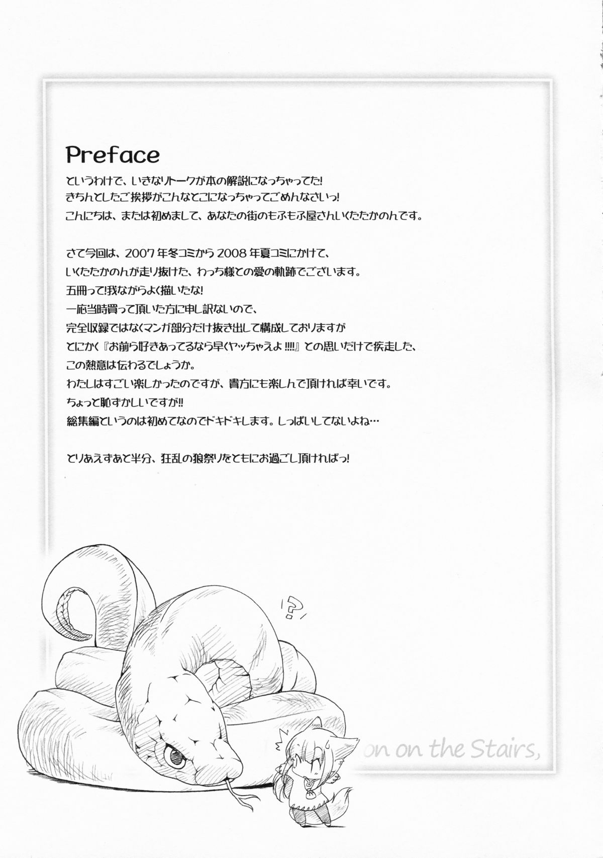 (C76) [ひなプリン (いくたたかのん)] 狼の総決算 (狼と香辛料)