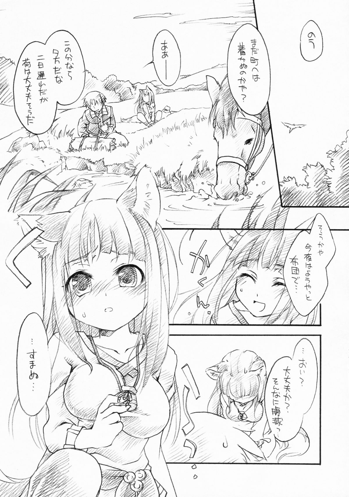 (C76) [ひなプリン (いくたたかのん)] 狼の総決算 (狼と香辛料)