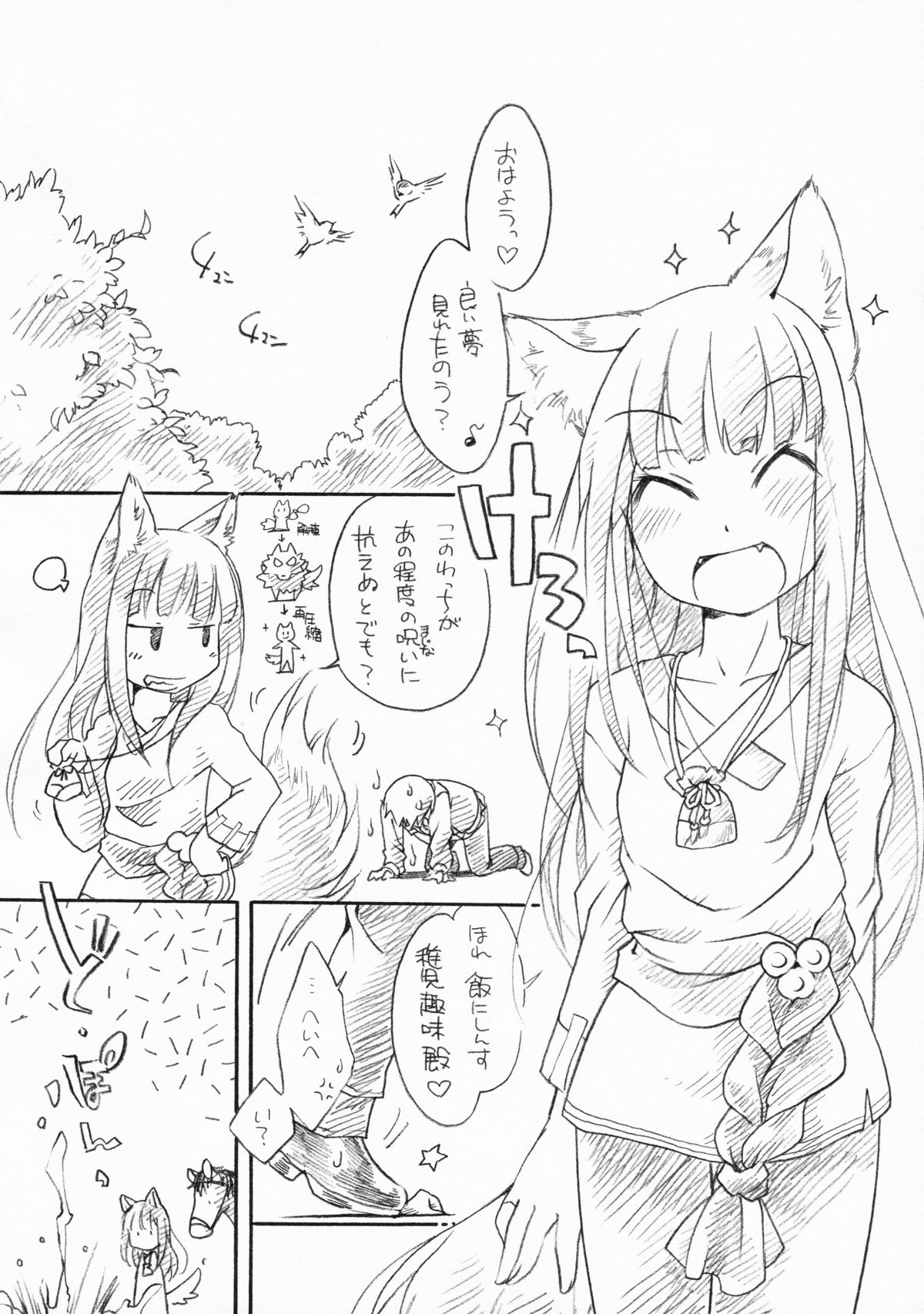 (C76) [ひなプリン (いくたたかのん)] 狼の総決算 (狼と香辛料)