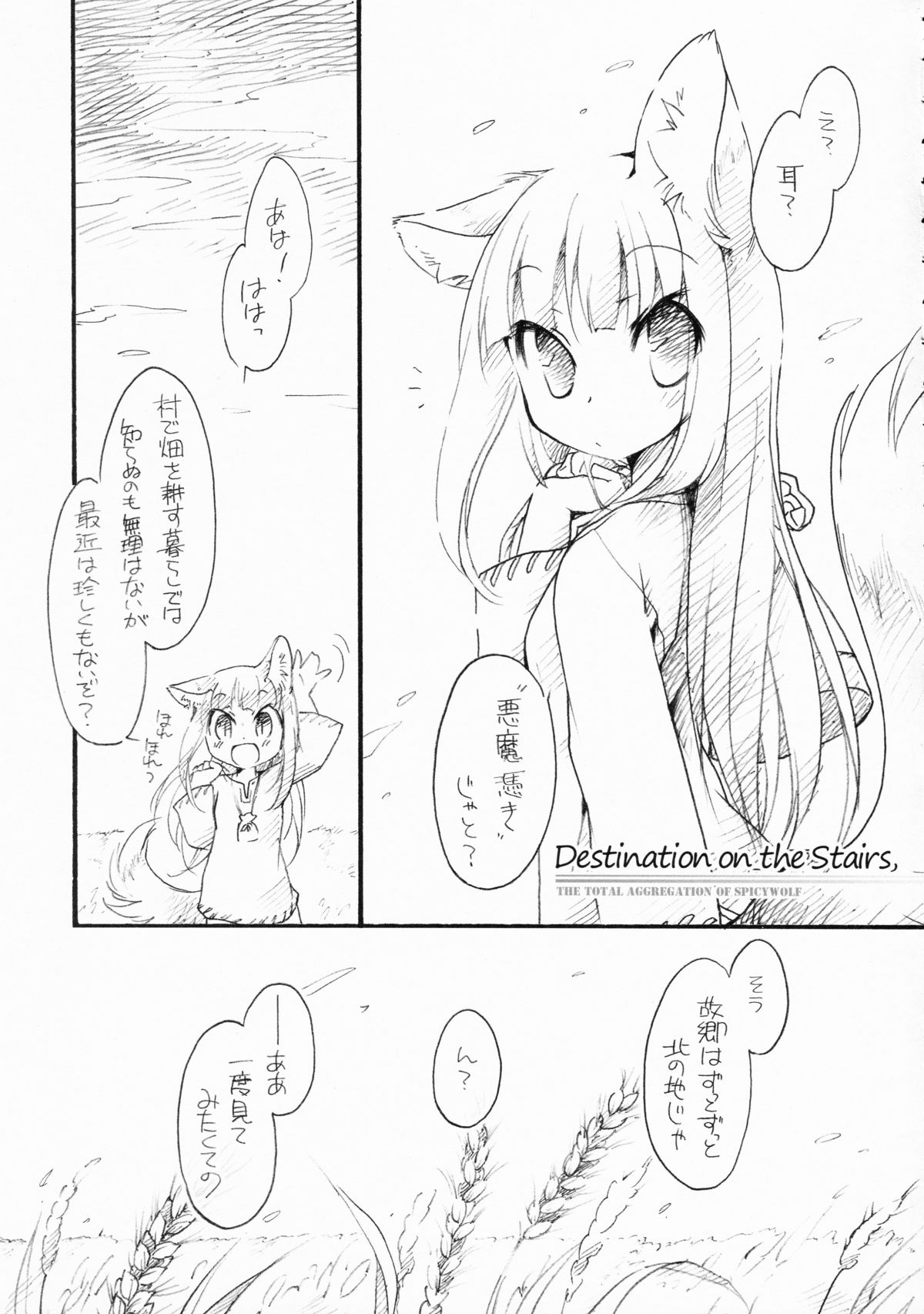 (C76) [ひなプリン (いくたたかのん)] 狼の総決算 (狼と香辛料)