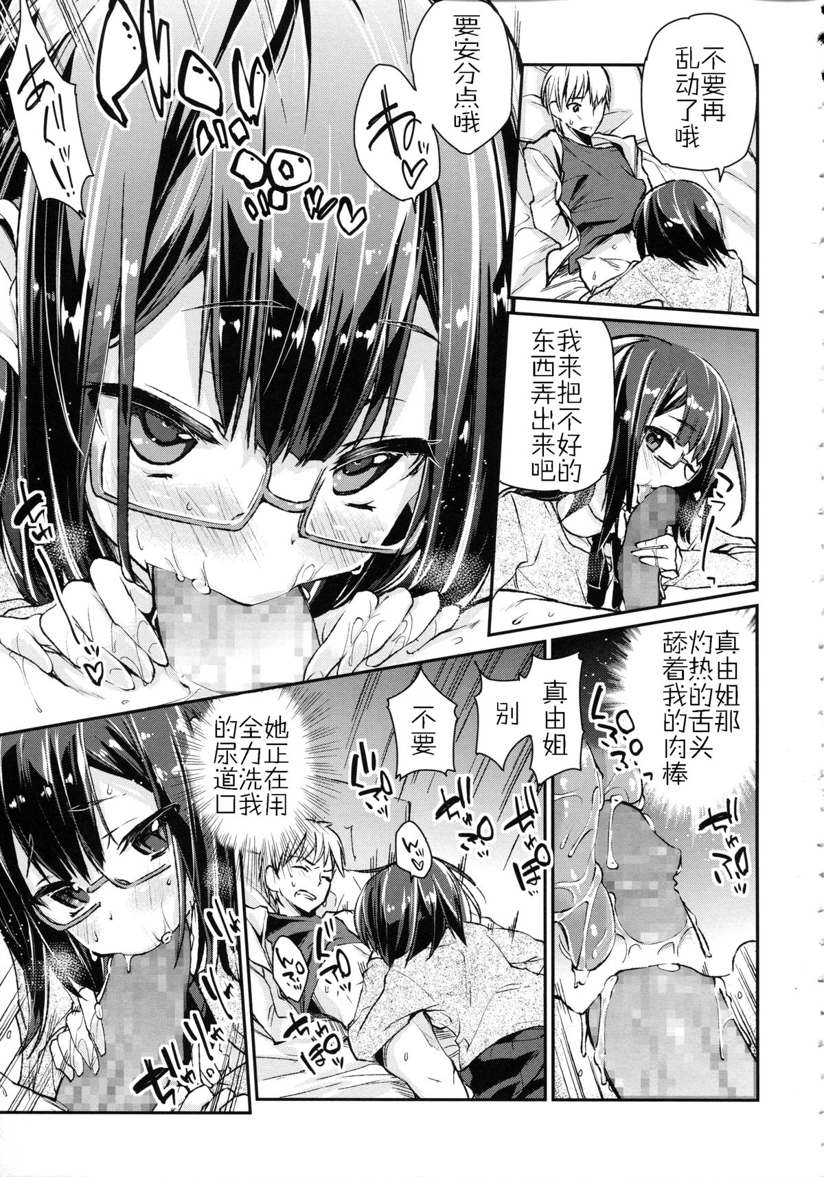[アズマサワヨシ] ちまカノ [中国翻訳]
