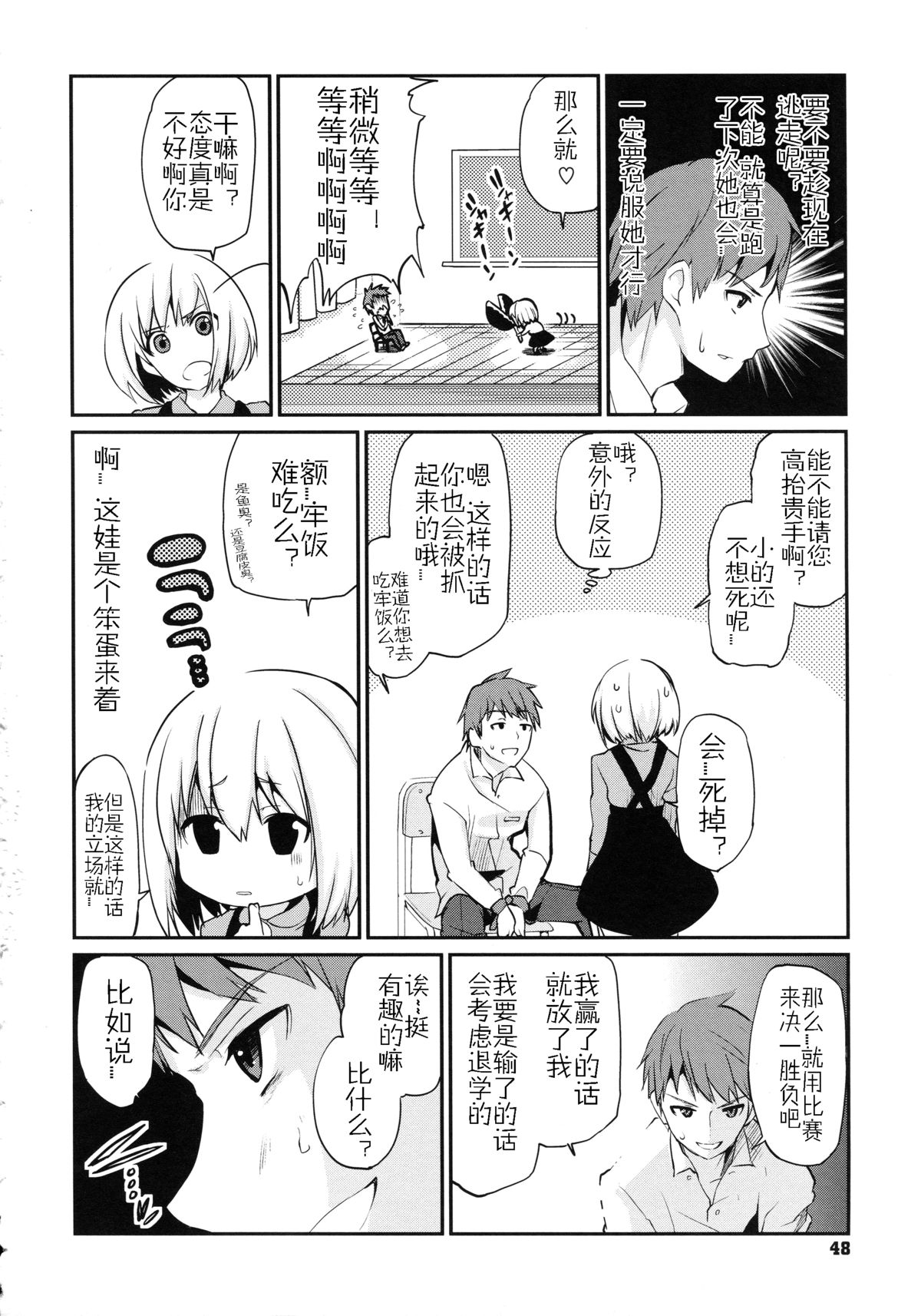 [アズマサワヨシ] ちまカノ [中国翻訳]