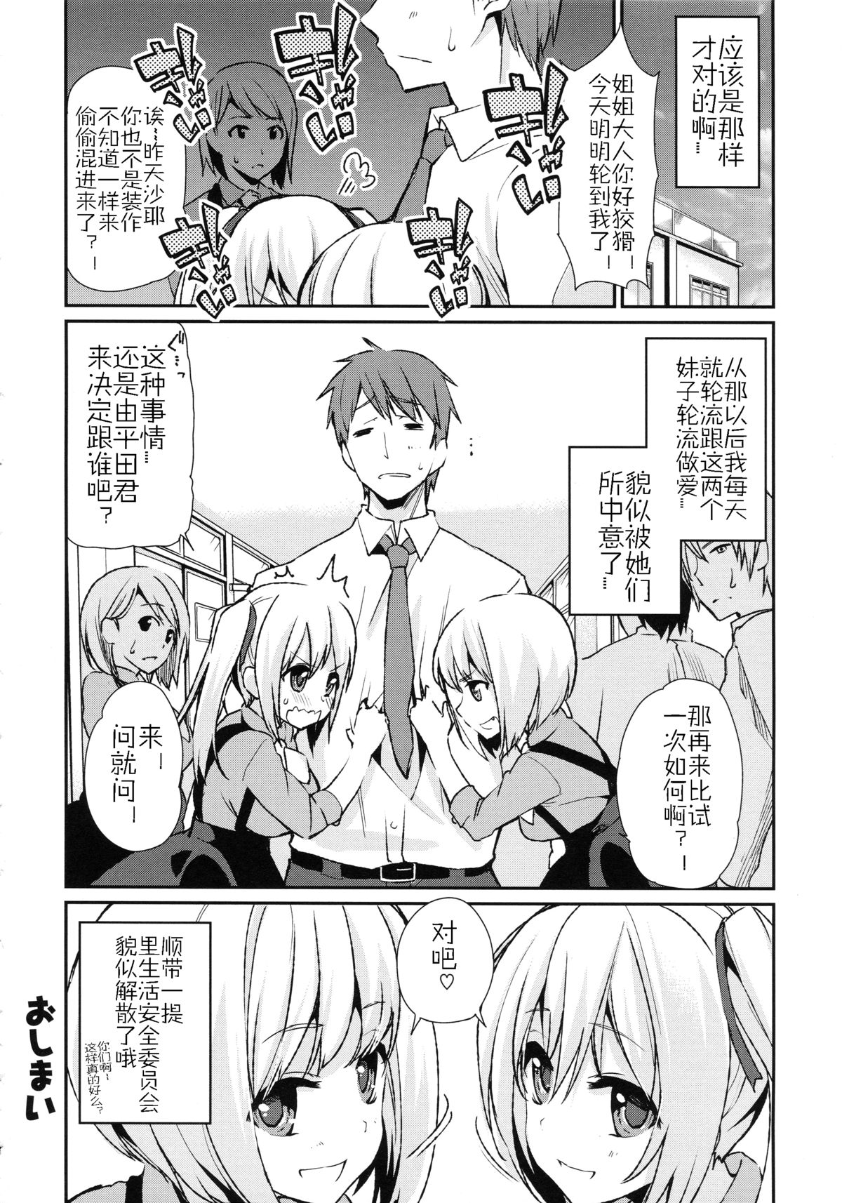 [アズマサワヨシ] ちまカノ [中国翻訳]
