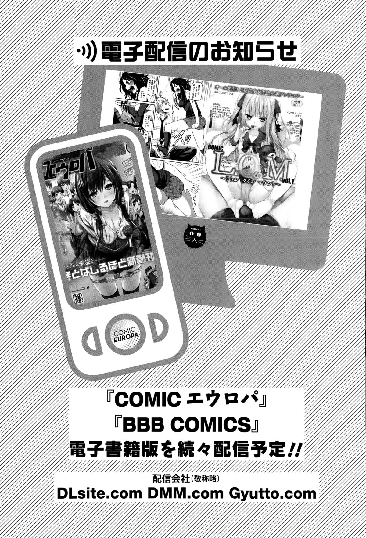 COMICエウロパ 2015年3月号