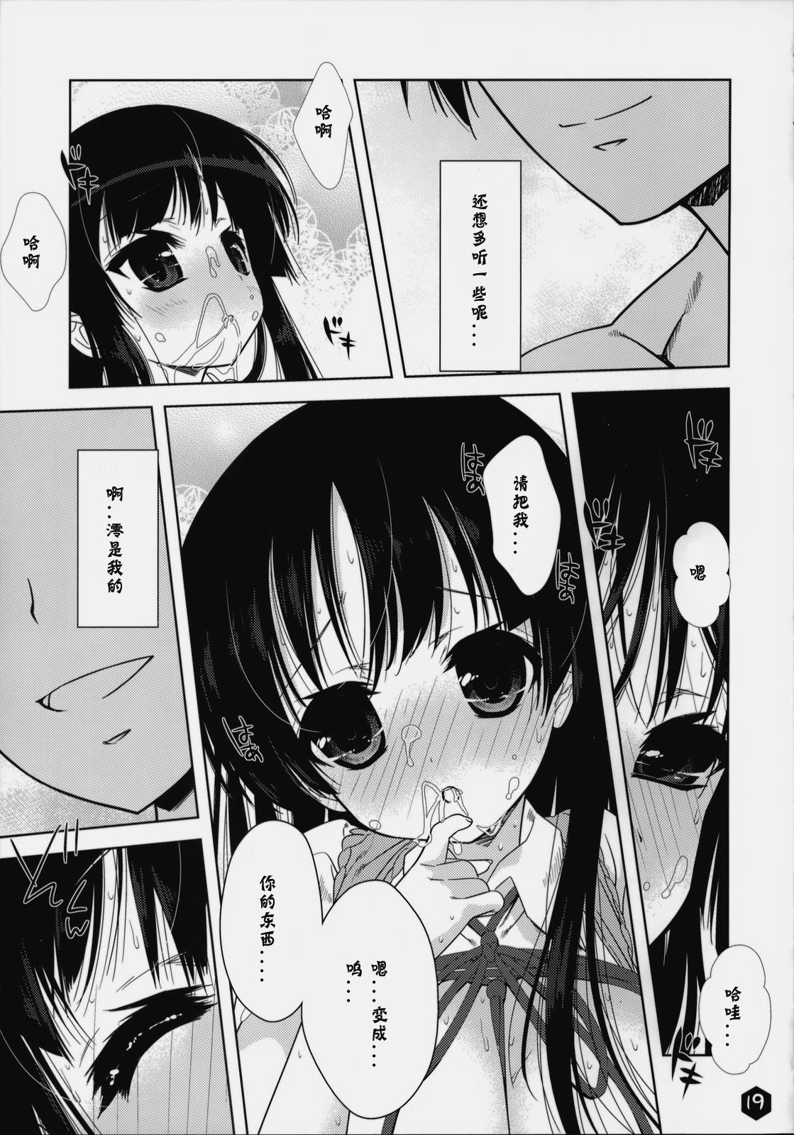 (サンクリ45) [生クリームびより (ななせめるち)] みおたん!3 (けいおん!) [中国翻訳]