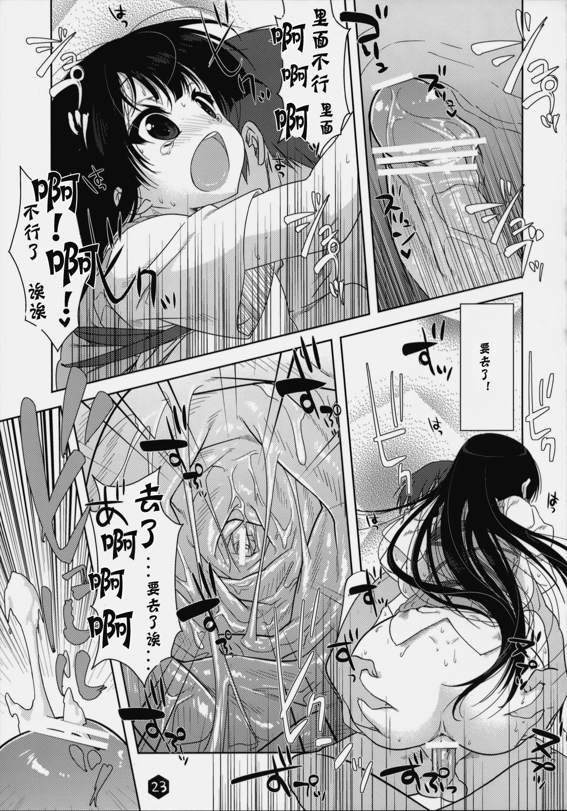 (サンクリ45) [生クリームびより (ななせめるち)] みおたん!3 (けいおん!) [中国翻訳]