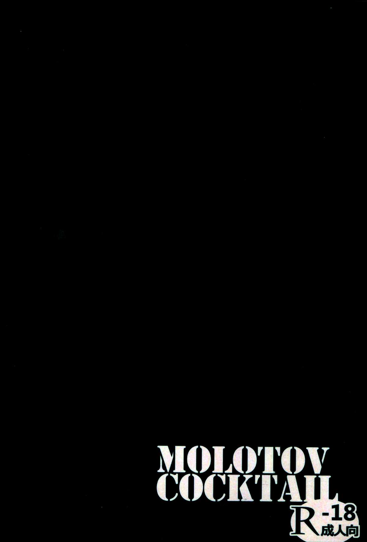 (C87) [モロトフカクテル (大輪田泊)] 無邪気の堕楽園 (無邪気の楽園)