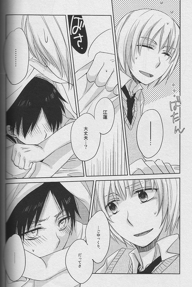 [atmy (藤子)] Young， Alive， in Love (進撃の巨人)
