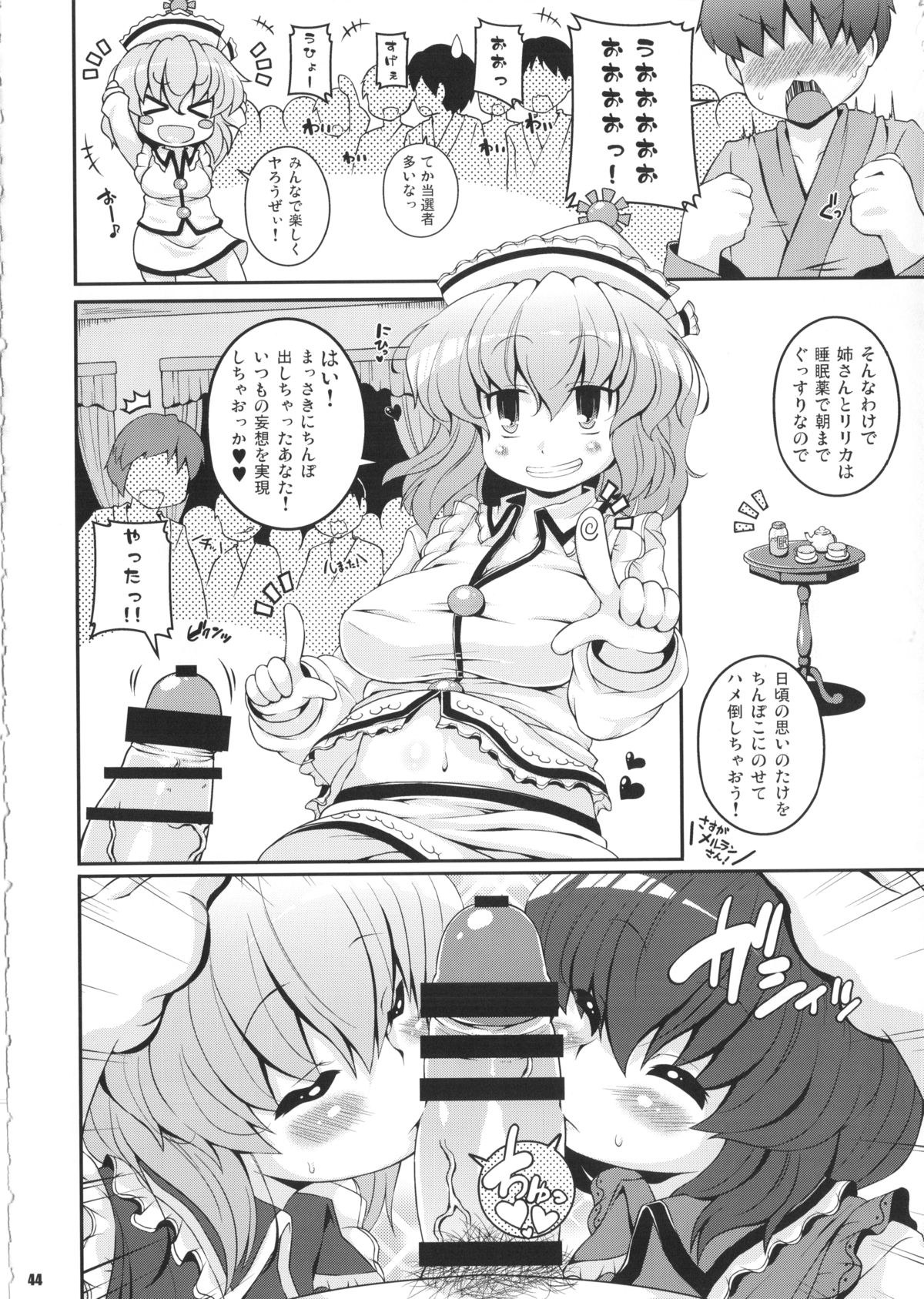 (C85) [ワトサト (杉浦線)] けつだらけ東方総集編しりーず2 (東方Project)
