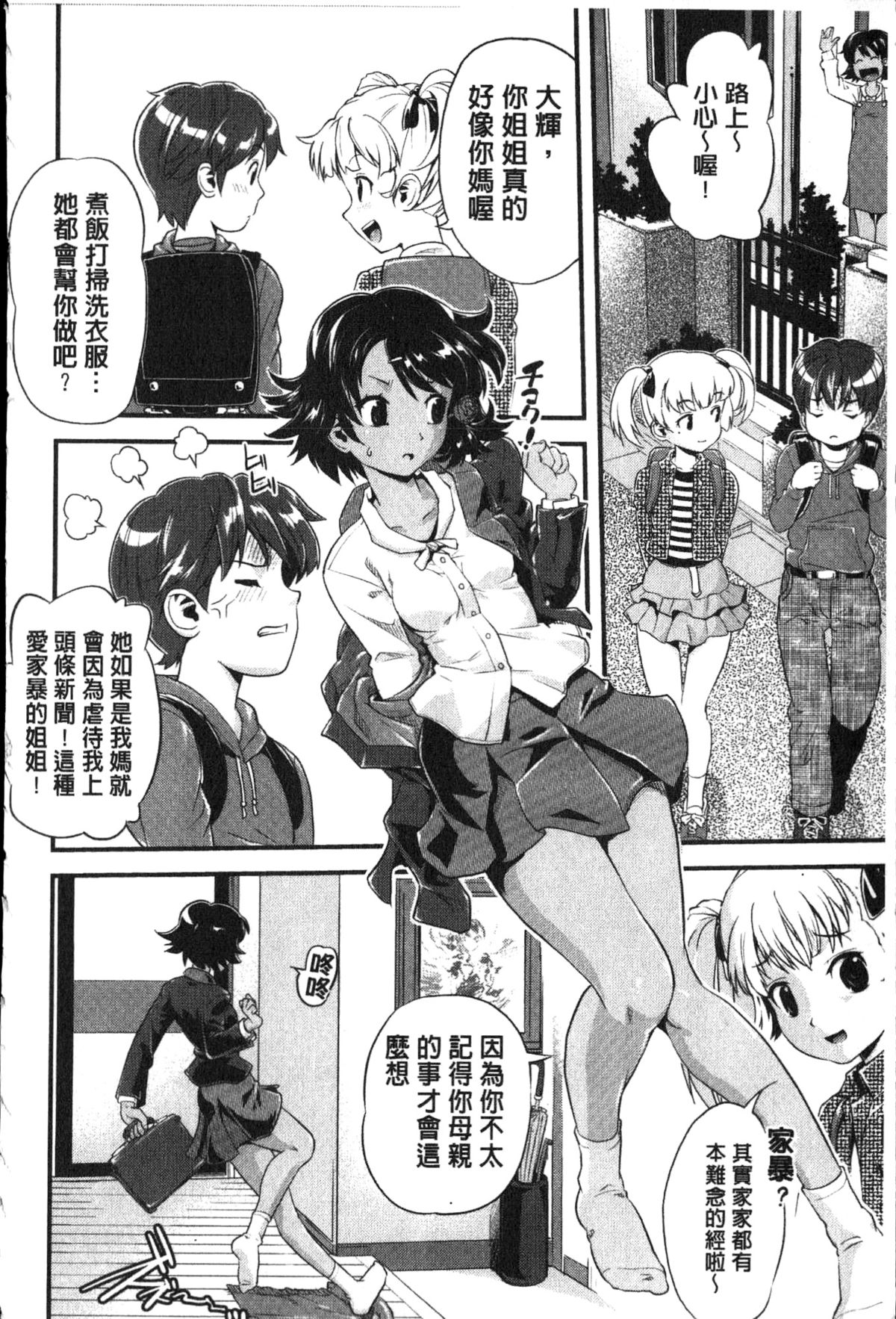[うぃろう] FAMILY JUICE [中国翻訳]