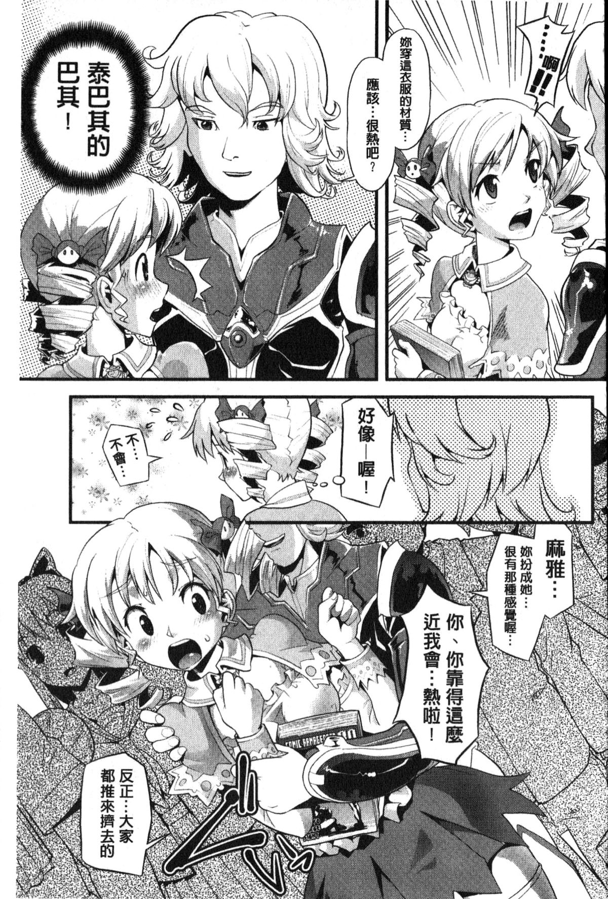 [うぃろう] FAMILY JUICE [中国翻訳]