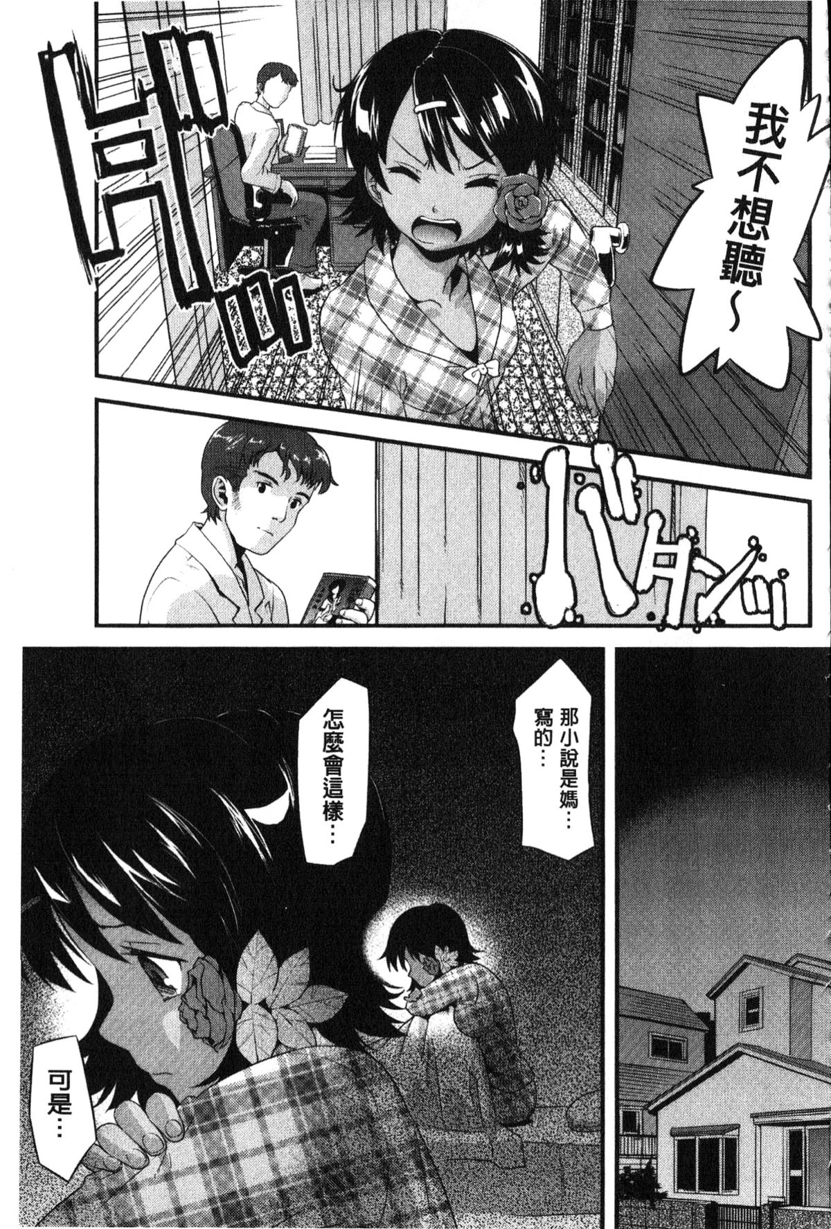 [うぃろう] FAMILY JUICE [中国翻訳]