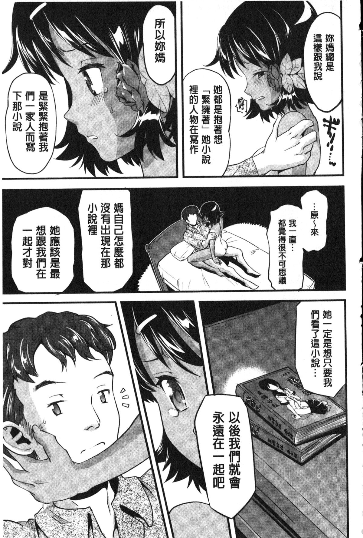 [うぃろう] FAMILY JUICE [中国翻訳]