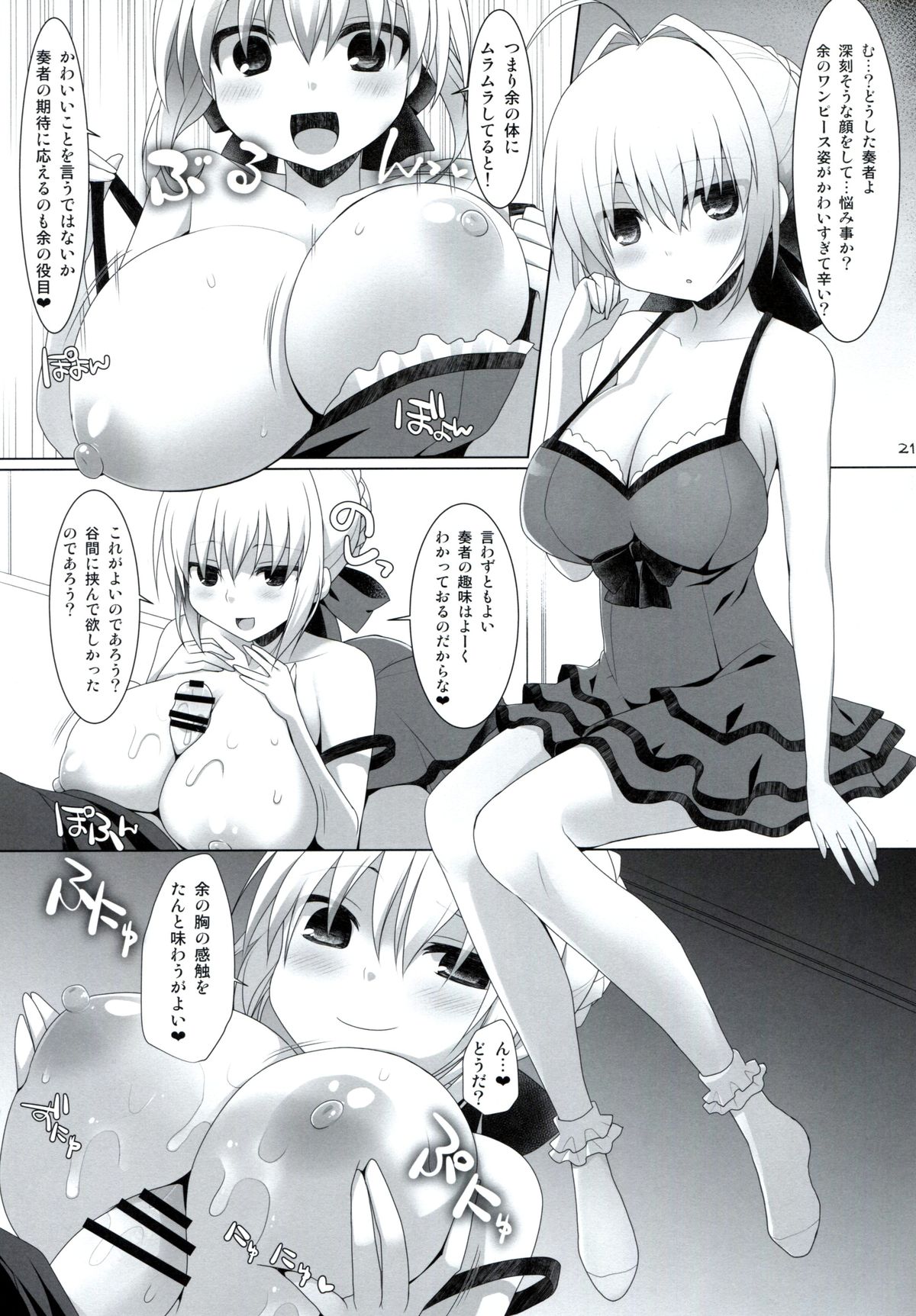 (C86) [くぢらろじっく、といぼっくす (くぢらん、くりから)] ご主人様おっぱいですよ!!2 (Fate/EXTRA CCC)