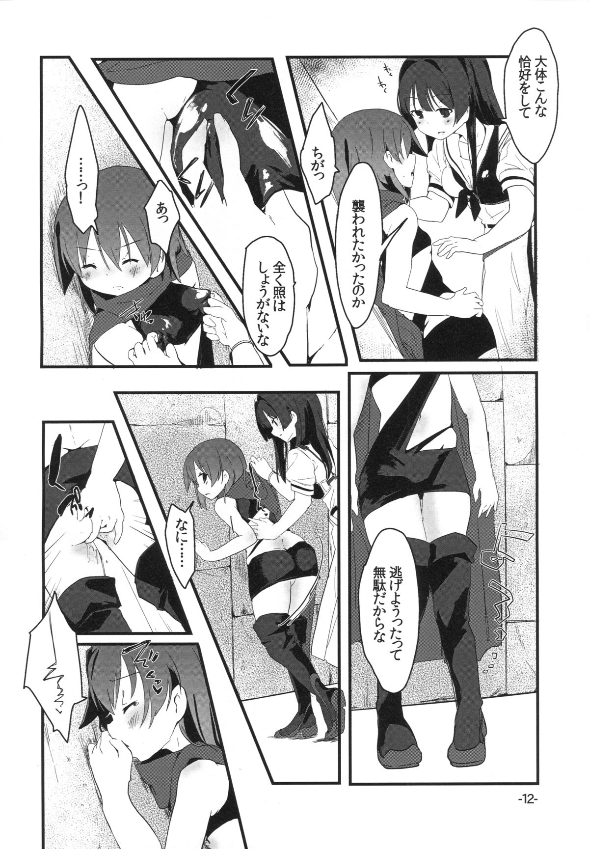 (GirlsLoveFestival13) [pm2:00 (日夜コトリ)] 文学少女は想像力豊か (咲-Saki-)