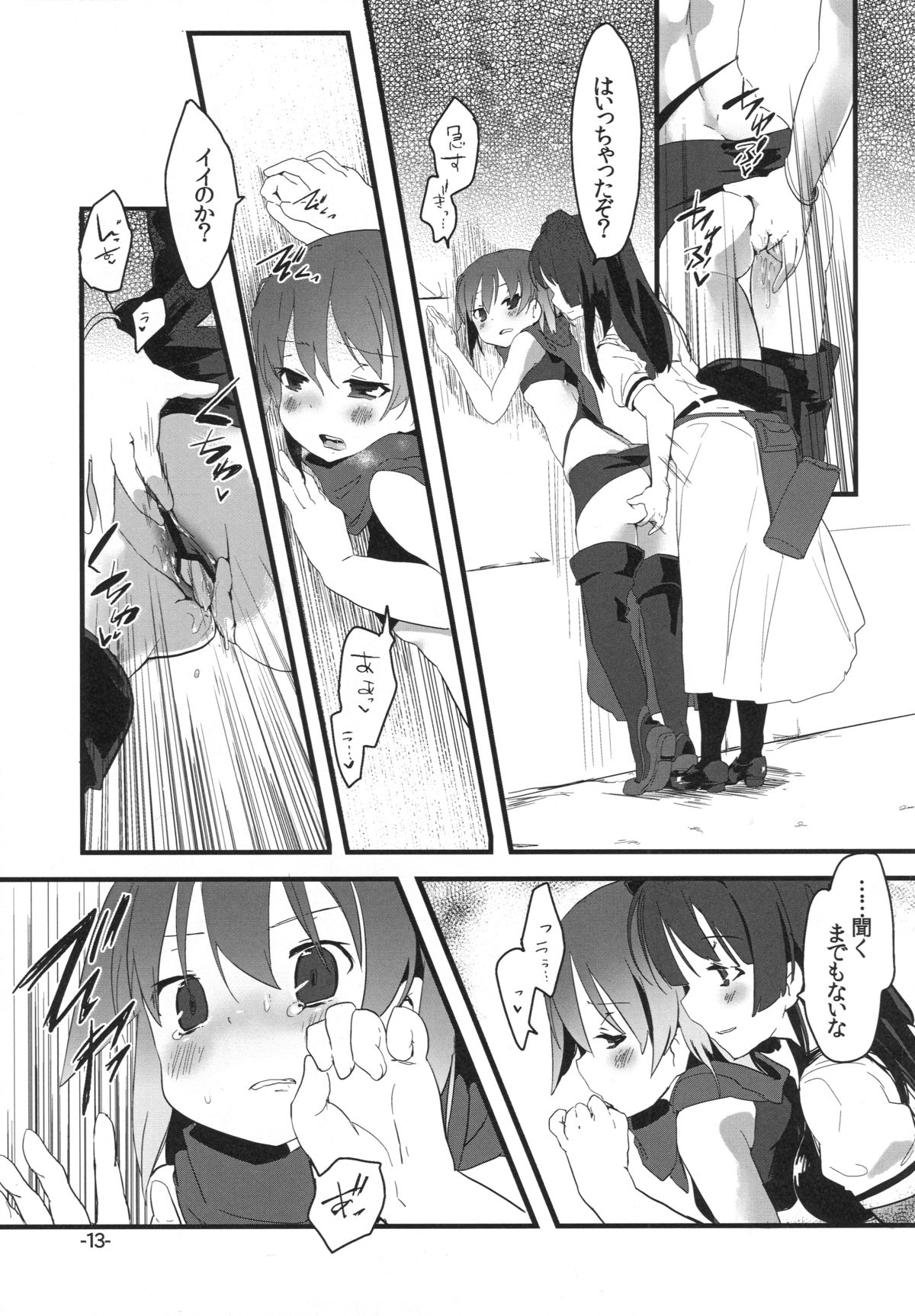 (GirlsLoveFestival13) [pm2:00 (日夜コトリ)] 文学少女は想像力豊か (咲-Saki-)