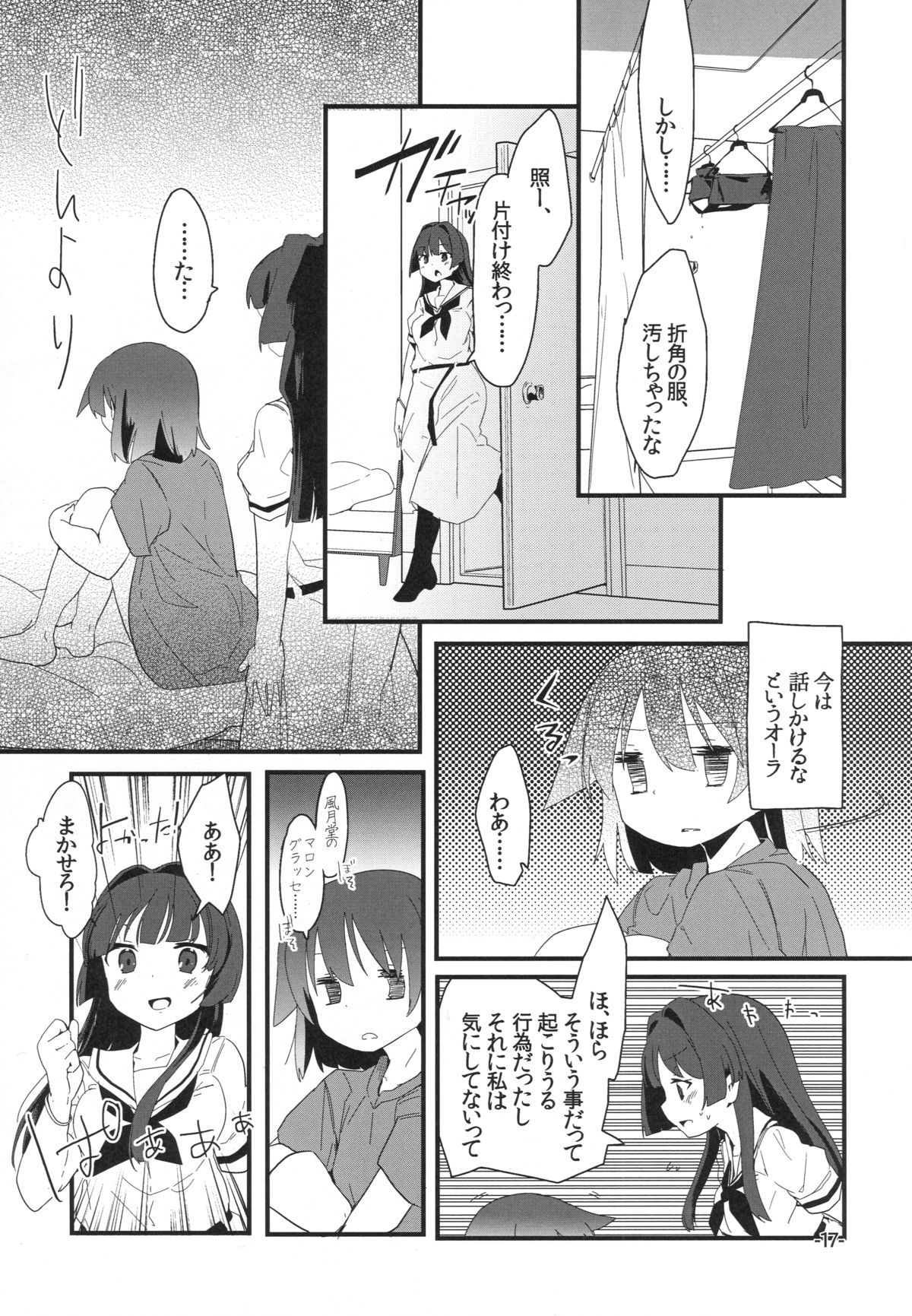 (GirlsLoveFestival13) [pm2:00 (日夜コトリ)] 文学少女は想像力豊か (咲-Saki-)