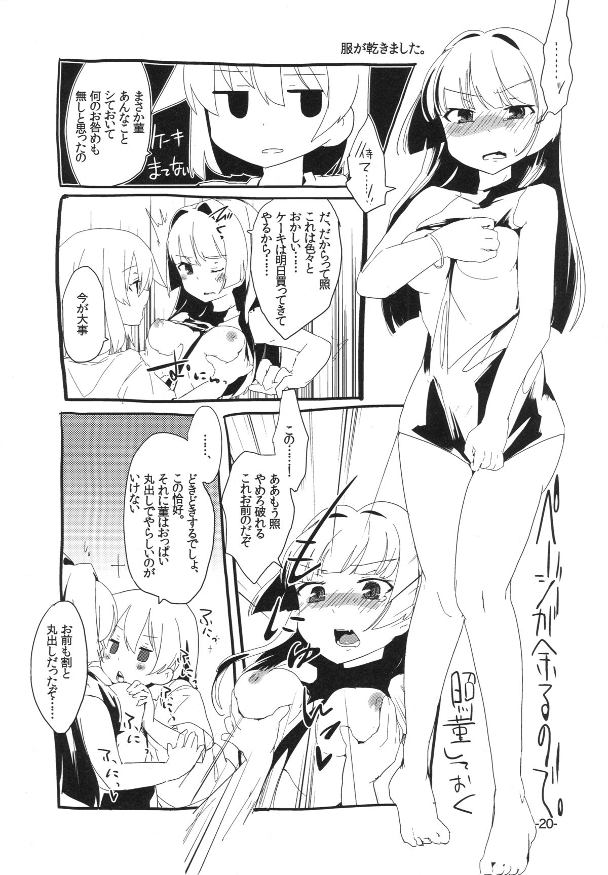 (GirlsLoveFestival13) [pm2:00 (日夜コトリ)] 文学少女は想像力豊か (咲-Saki-)