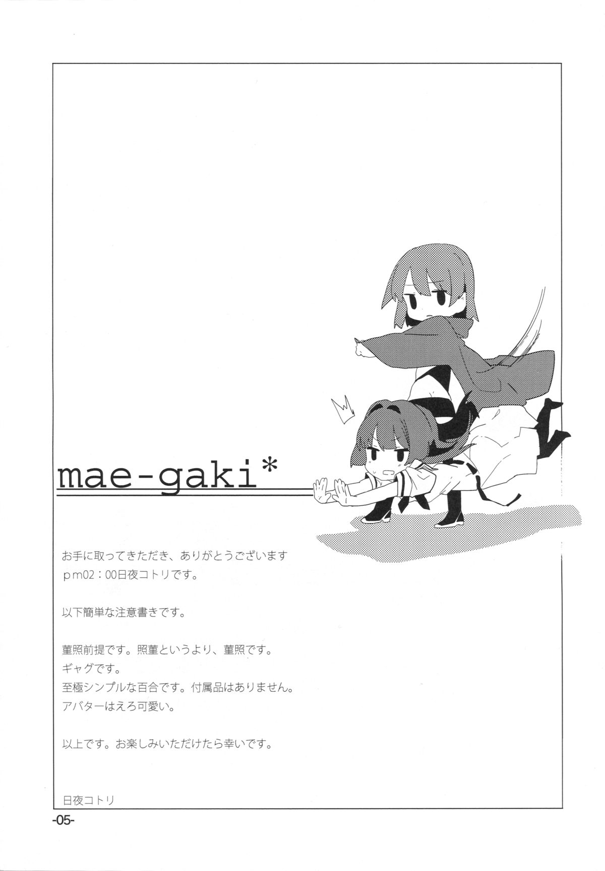 (GirlsLoveFestival13) [pm2:00 (日夜コトリ)] 文学少女は想像力豊か (咲-Saki-)