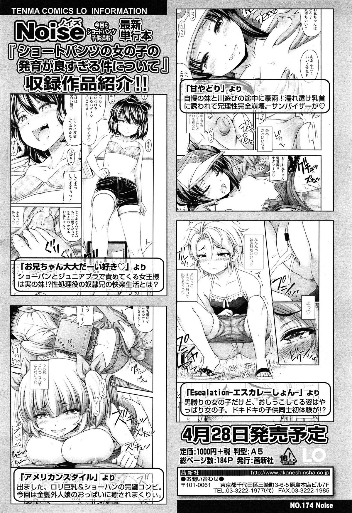 COMIC LO 2015年4月号