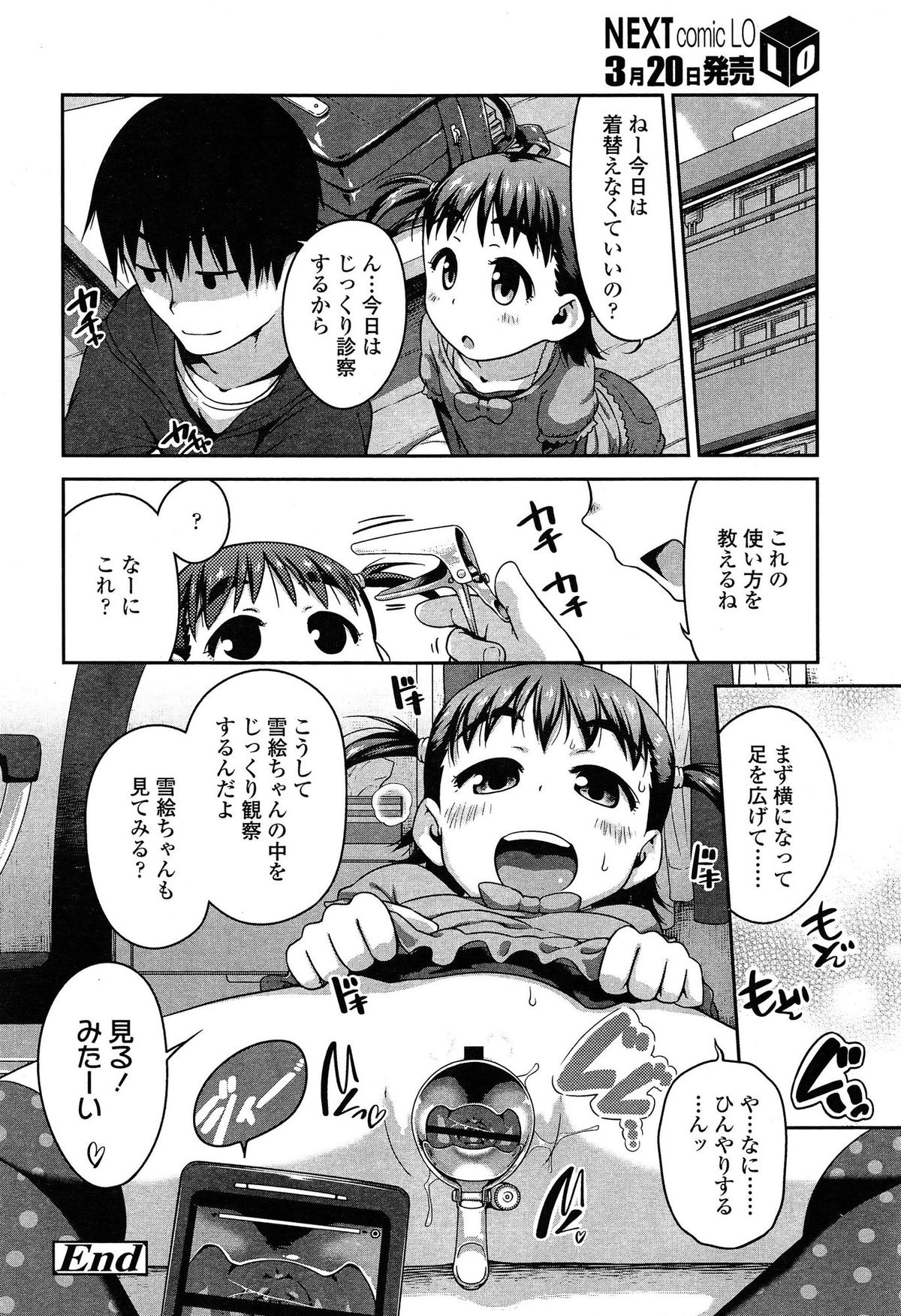 COMIC LO 2015年4月号