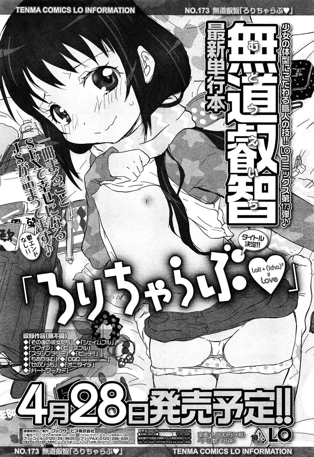 COMIC LO 2015年4月号