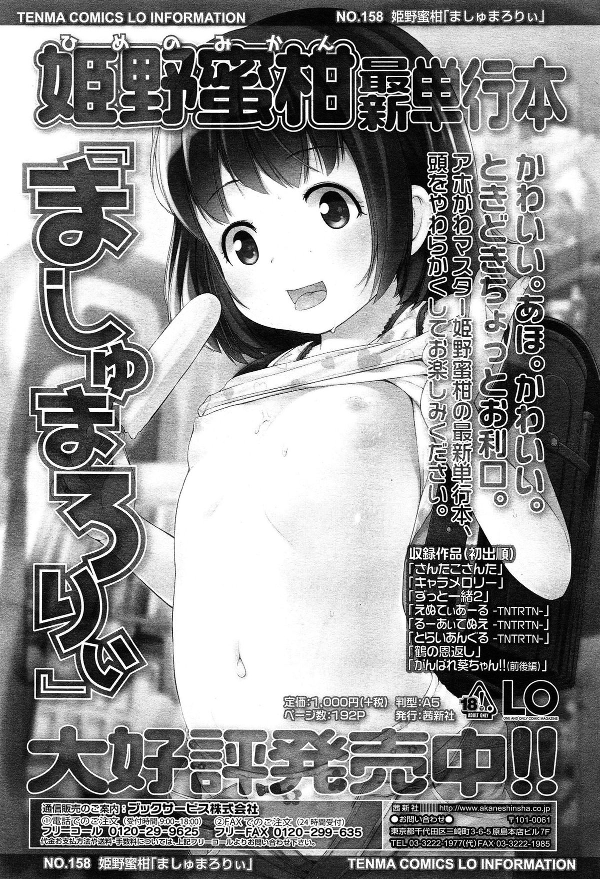 COMIC LO 2015年4月号