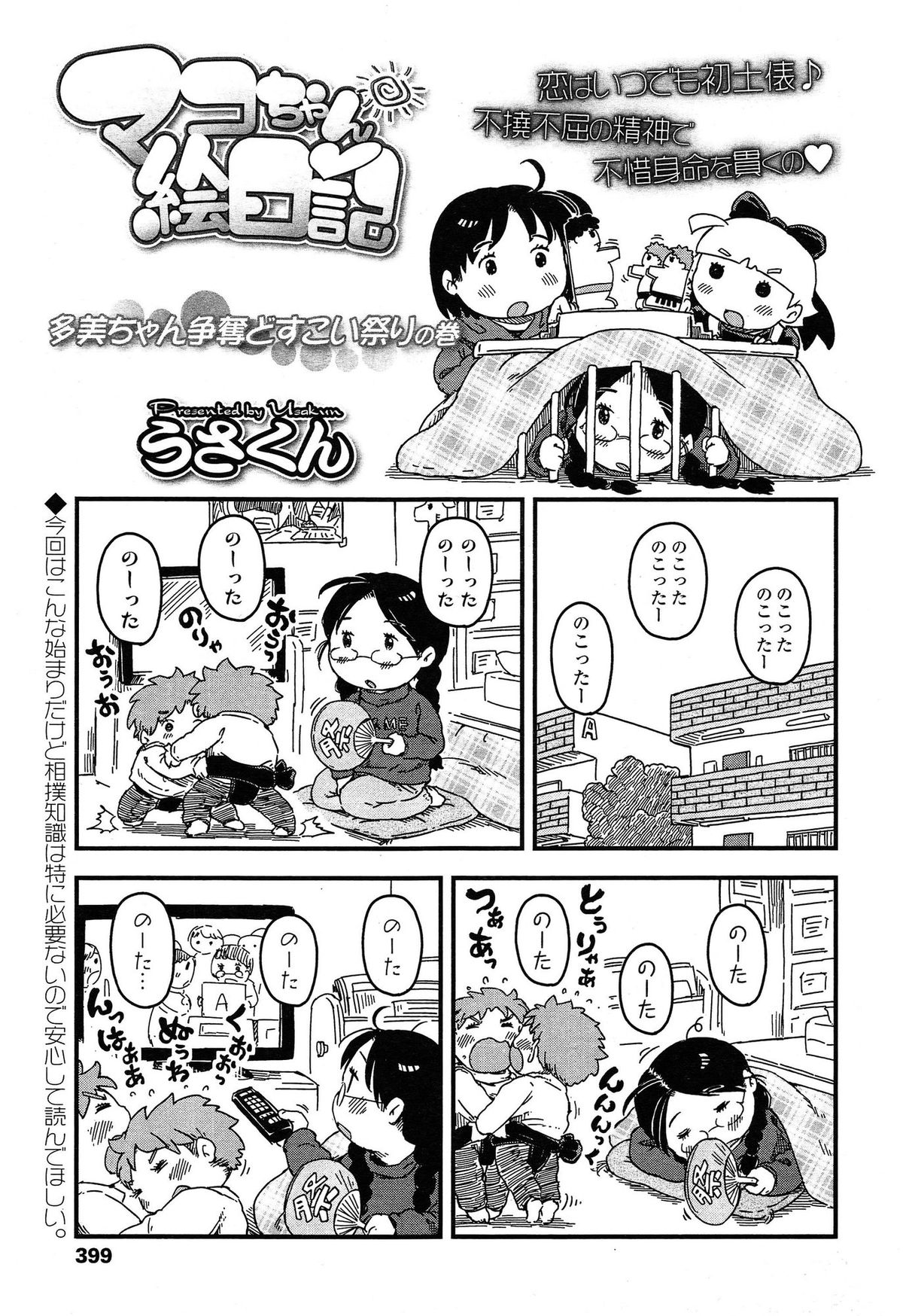 COMIC LO 2015年4月号