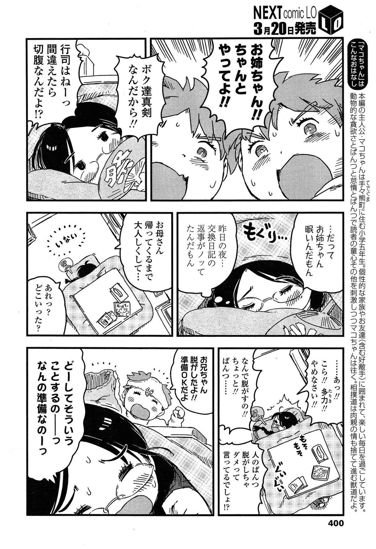 COMIC LO 2015年4月号