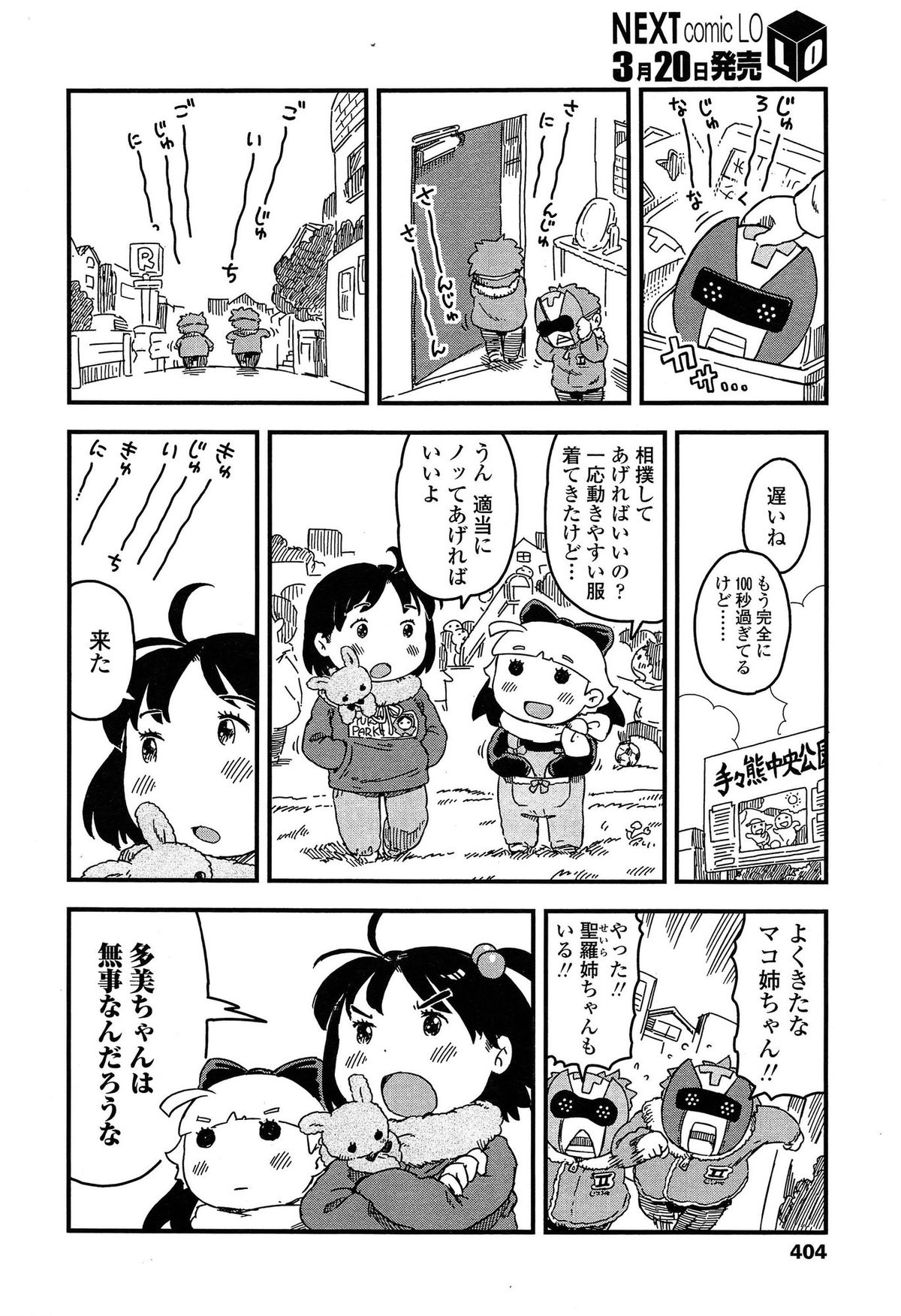 COMIC LO 2015年4月号