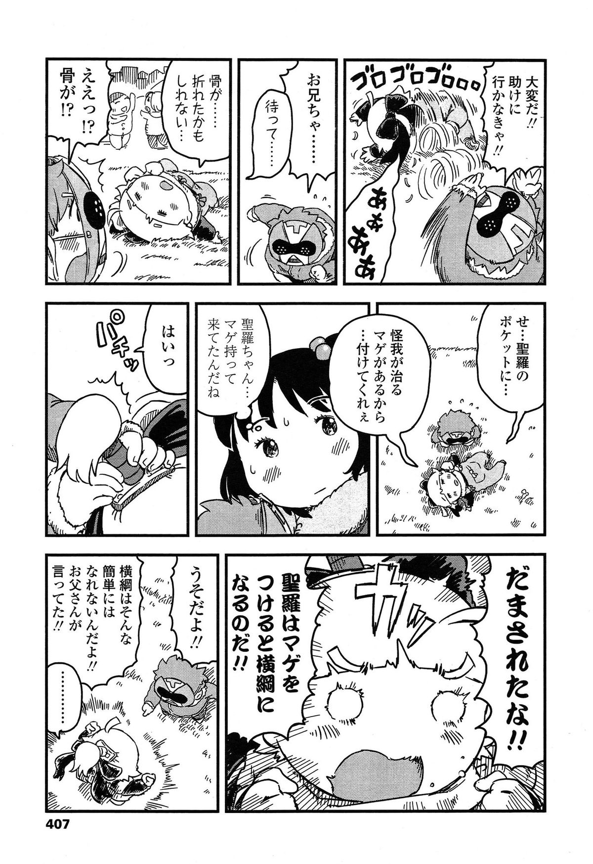 COMIC LO 2015年4月号