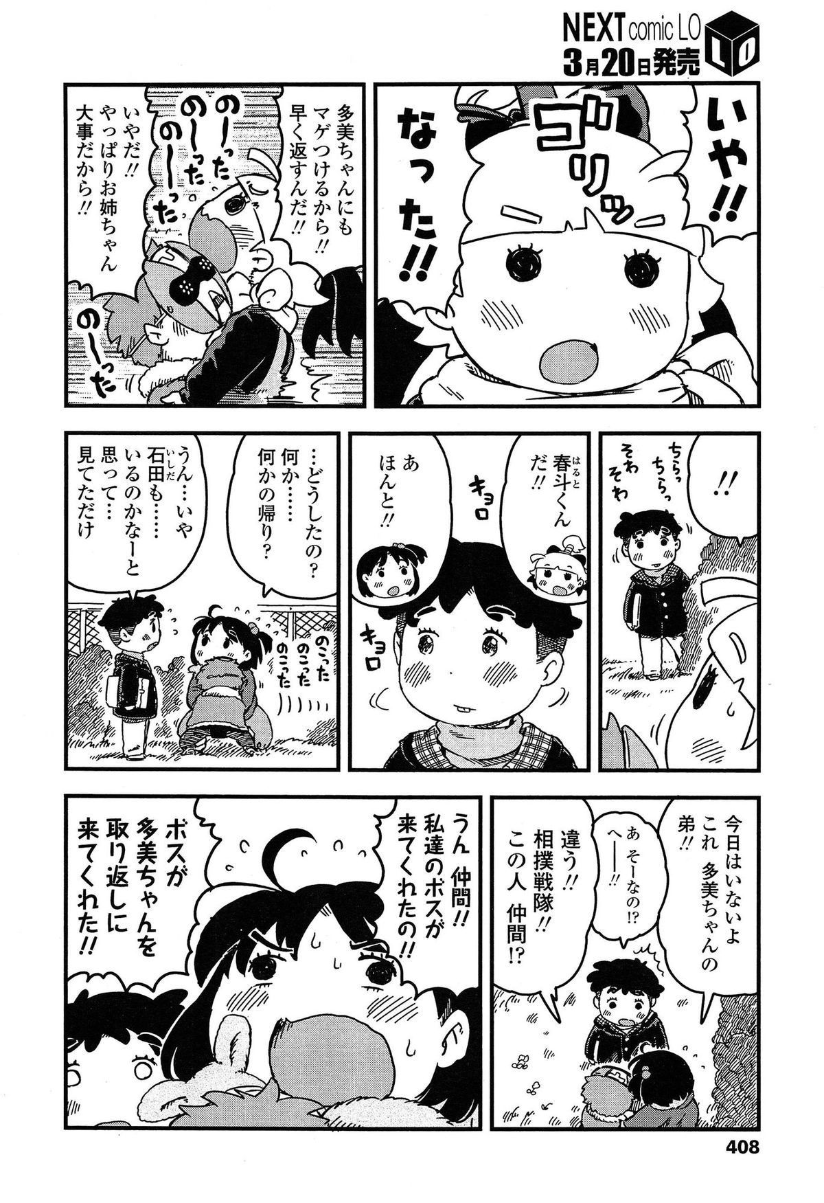 COMIC LO 2015年4月号