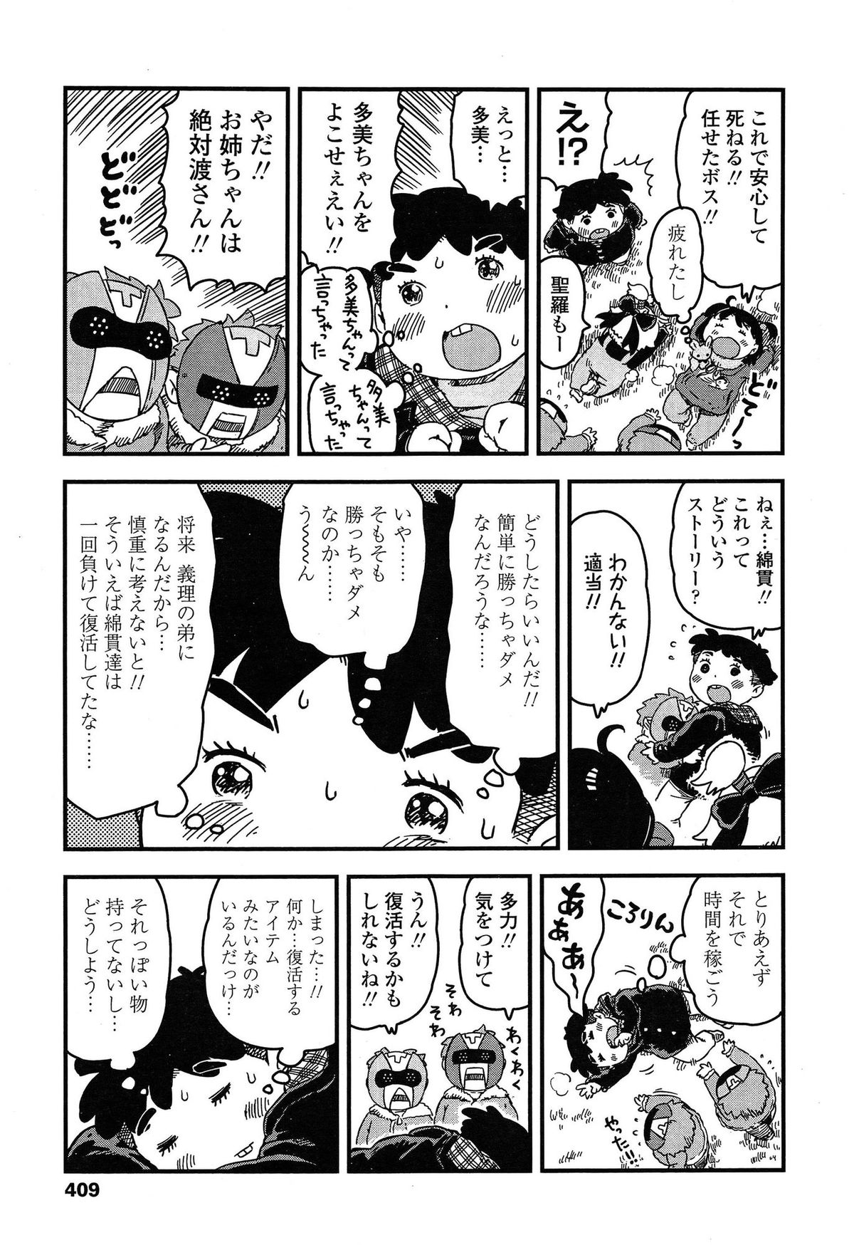 COMIC LO 2015年4月号