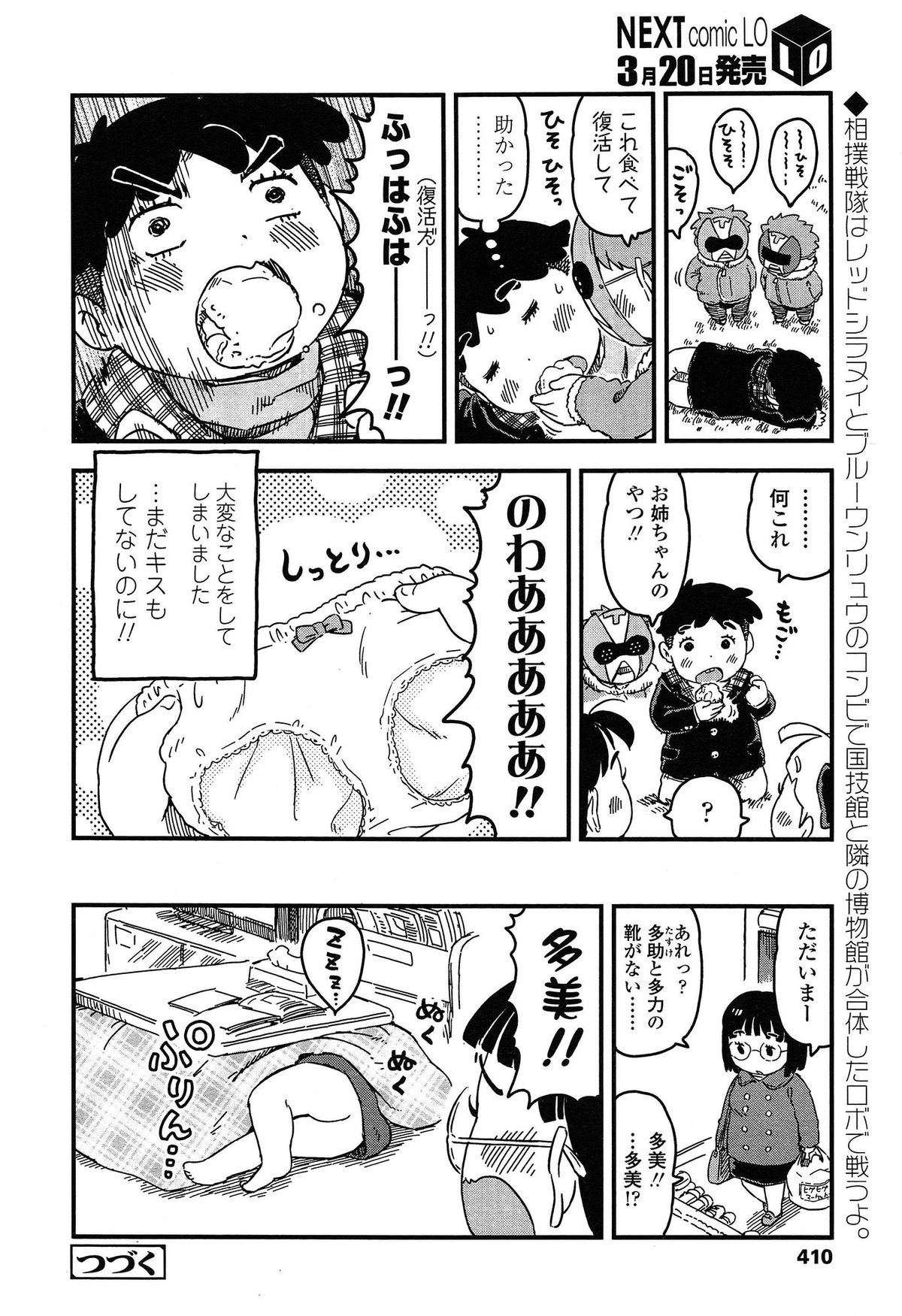 COMIC LO 2015年4月号