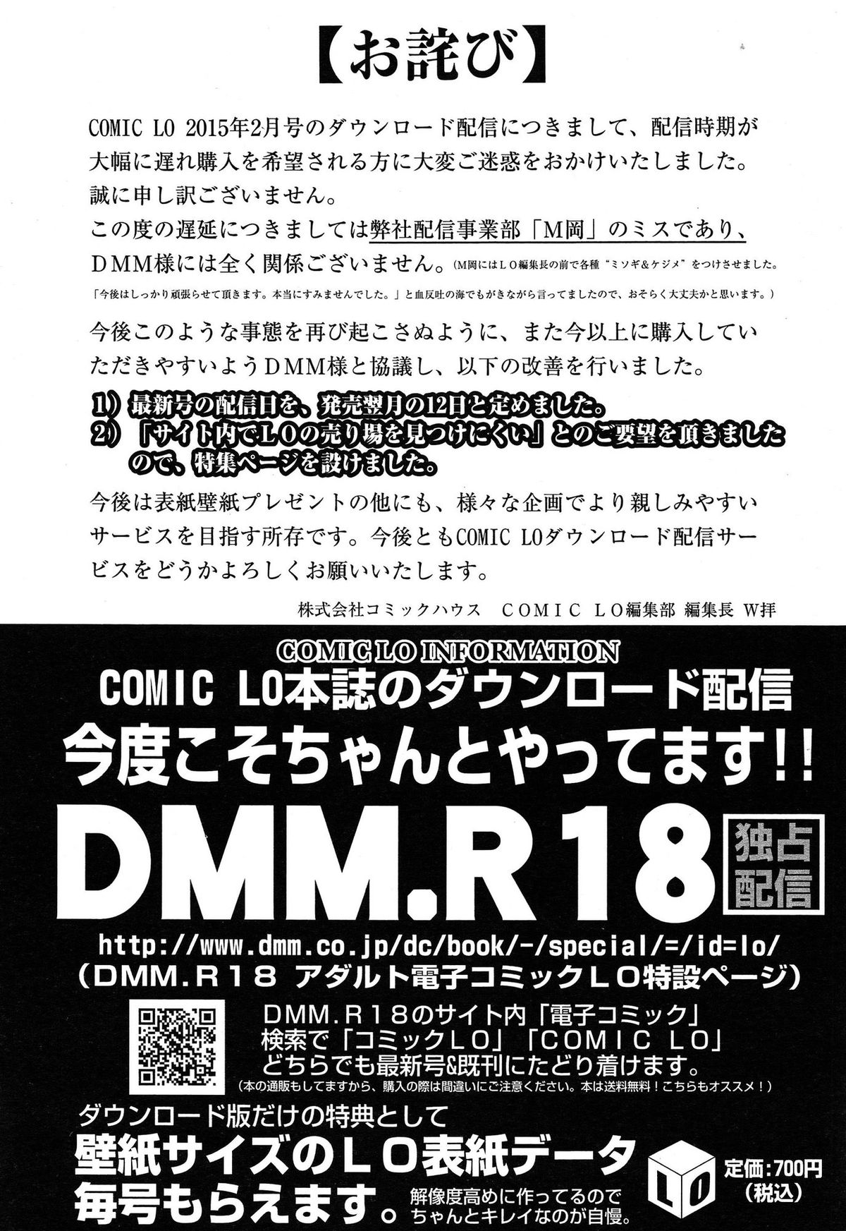 COMIC LO 2015年4月号