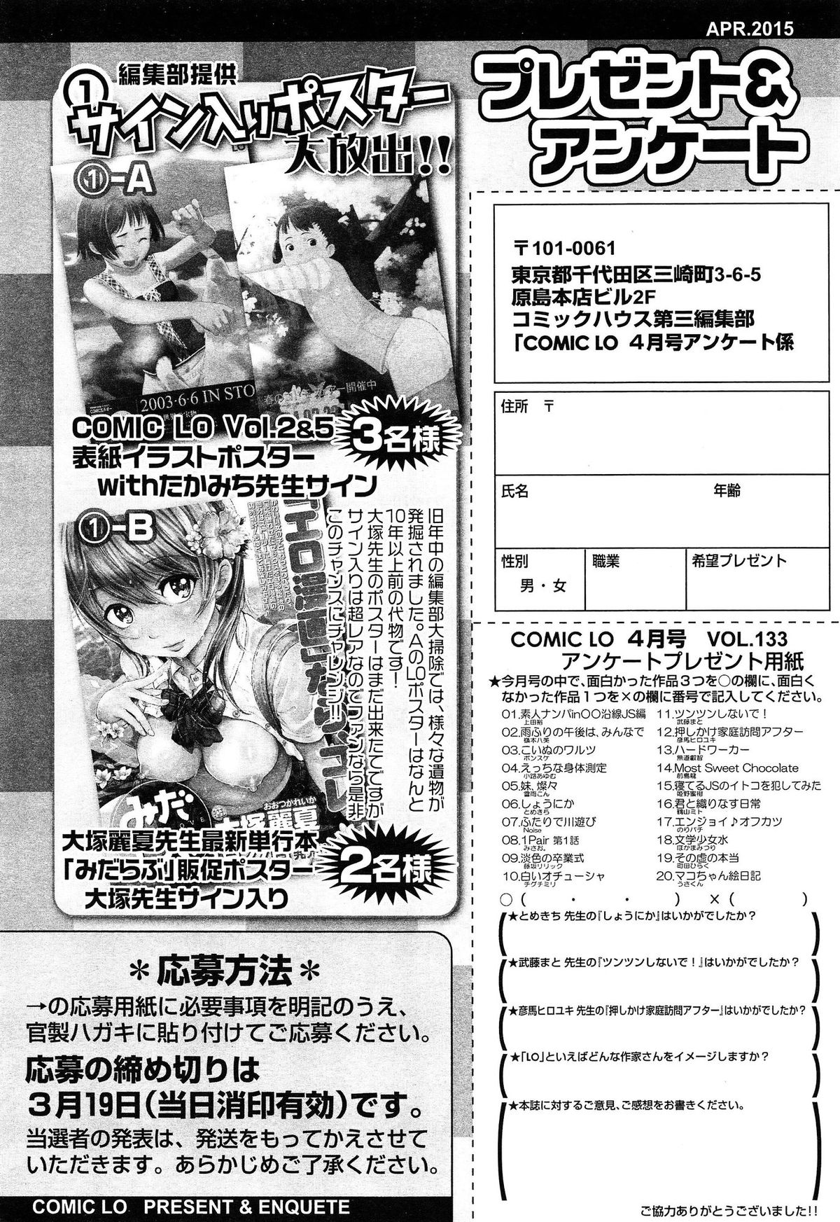 COMIC LO 2015年4月号