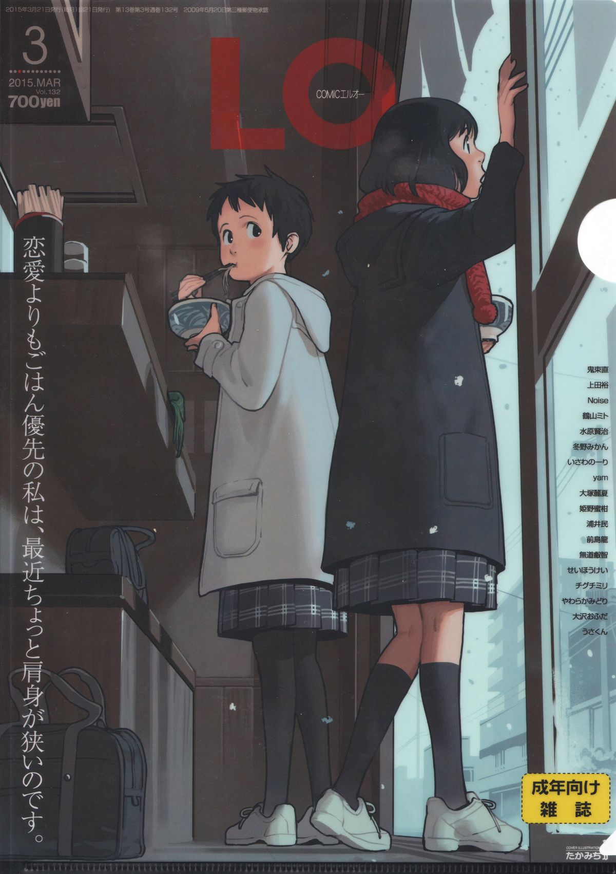 COMIC LO 2015年4月号