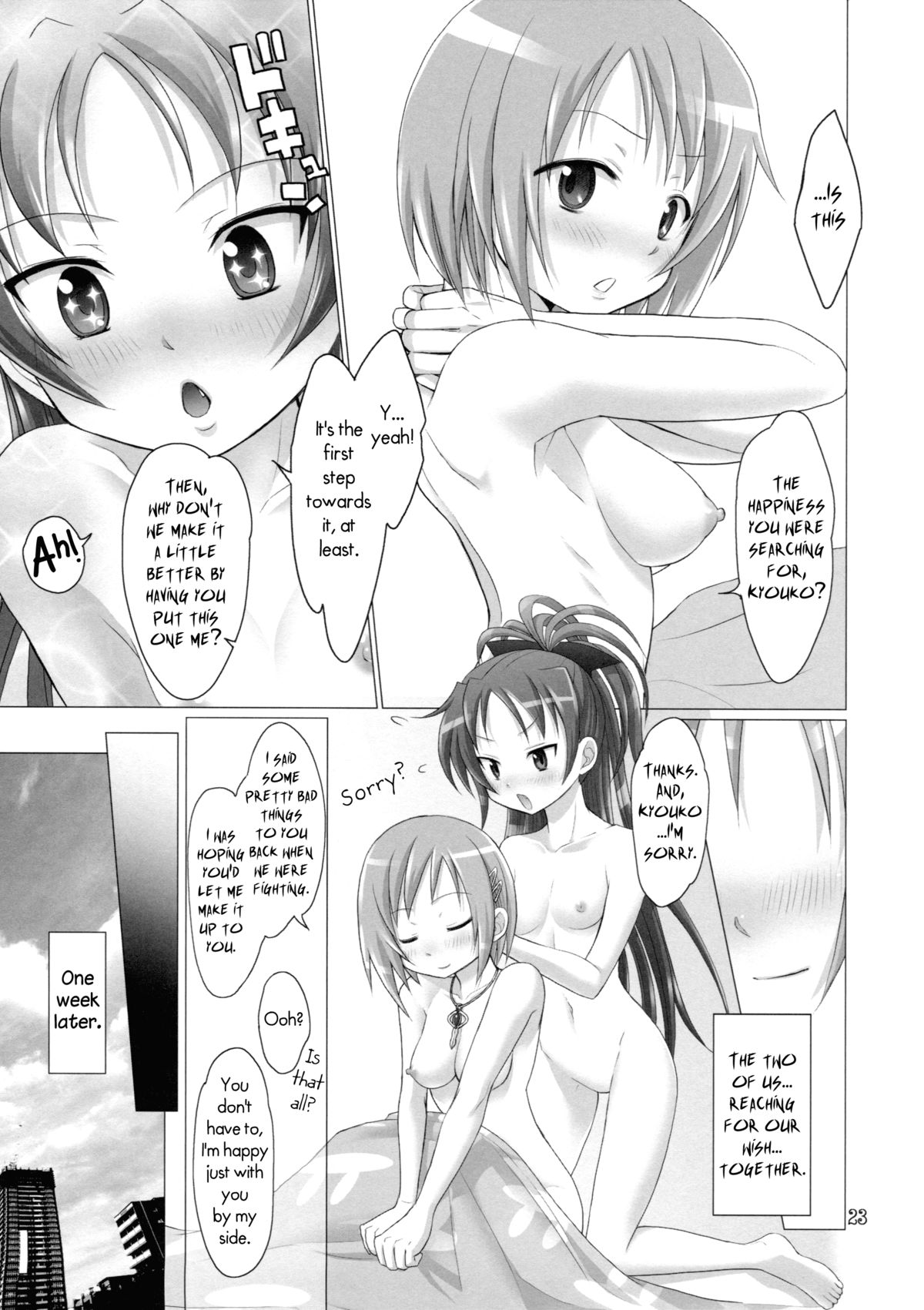 【スモーキンシックスタイル（六門泉カコ）】そして私は家にいる（魔法少女まどか☆マギカ）【英語】