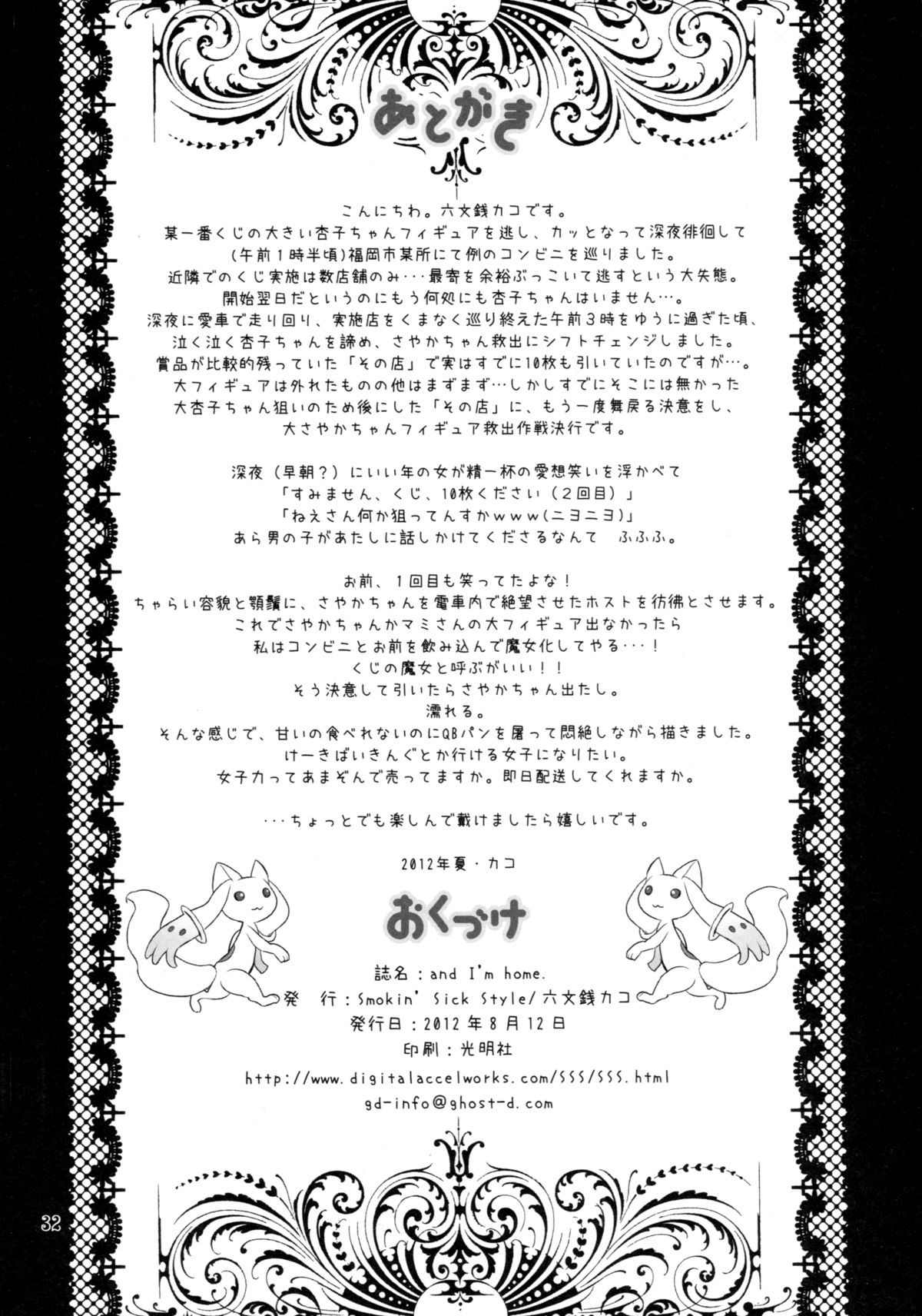 【スモーキンシックスタイル（六門泉カコ）】そして私は家にいる（魔法少女まどか☆マギカ）【英語】