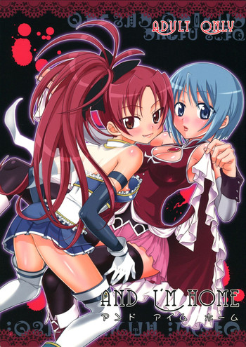 【スモーキンシックスタイル(六門泉カコ)】そして私は家にいる(魔法少女まどか☆マギカ)【英語】 【スモーキンシックスタイル(六門泉カコ)】そして私は家にいる(魔法少女まどか☆マギカ)【英語】