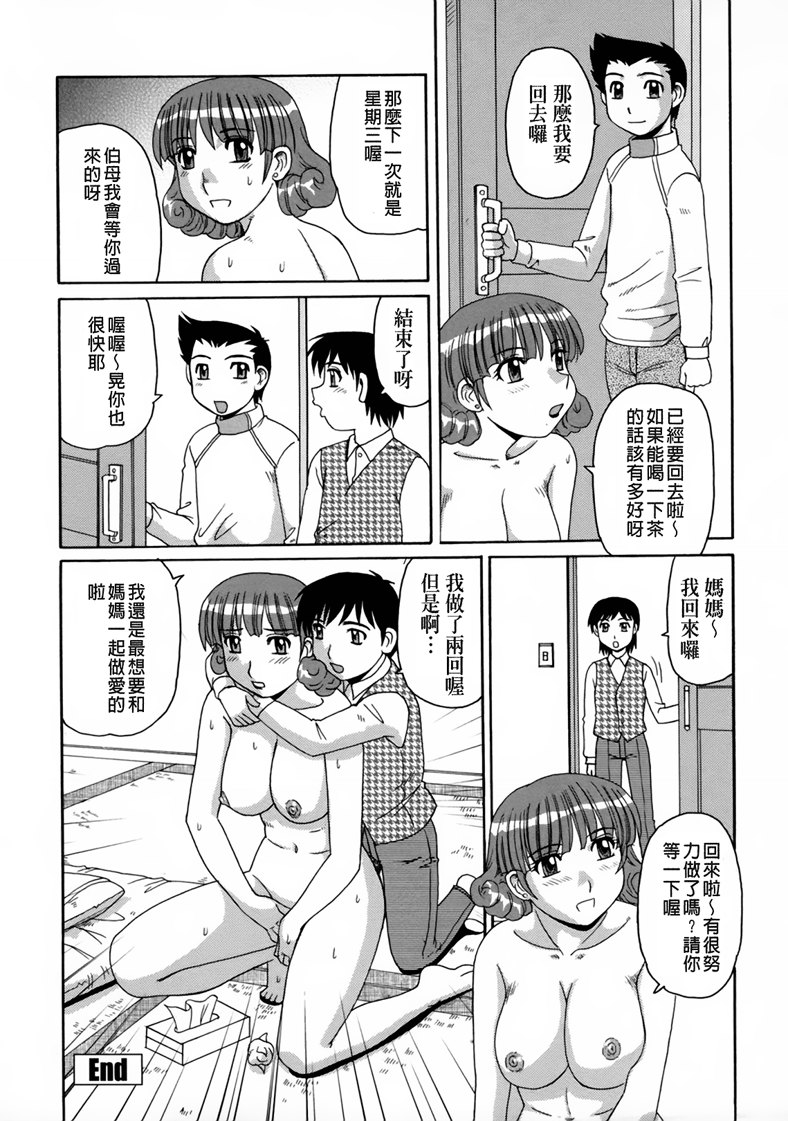 [モリス] 妖しい母と淫らな叔母 [中国翻訳]