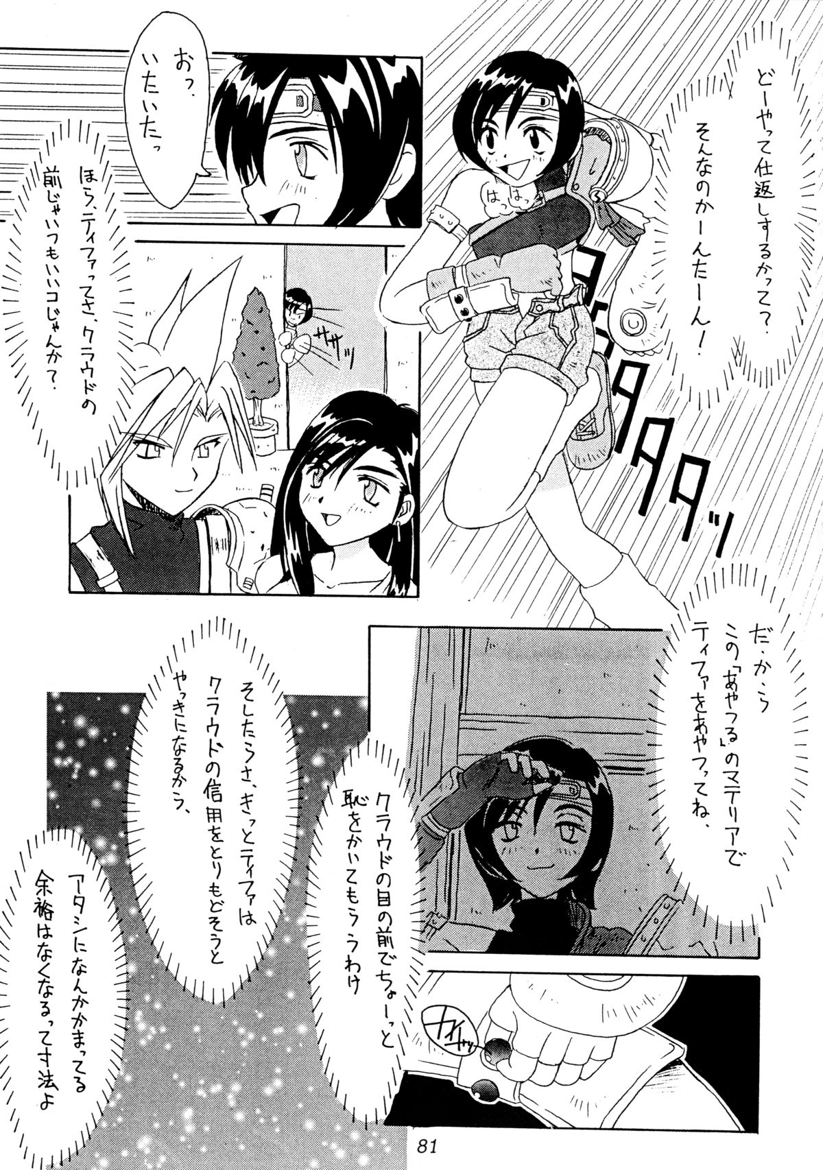 (Cレヴォ22) [Cu-little2 (よろず)] えふえふせぶん1-2-3 reprint (ファイナルファンタジー VII)